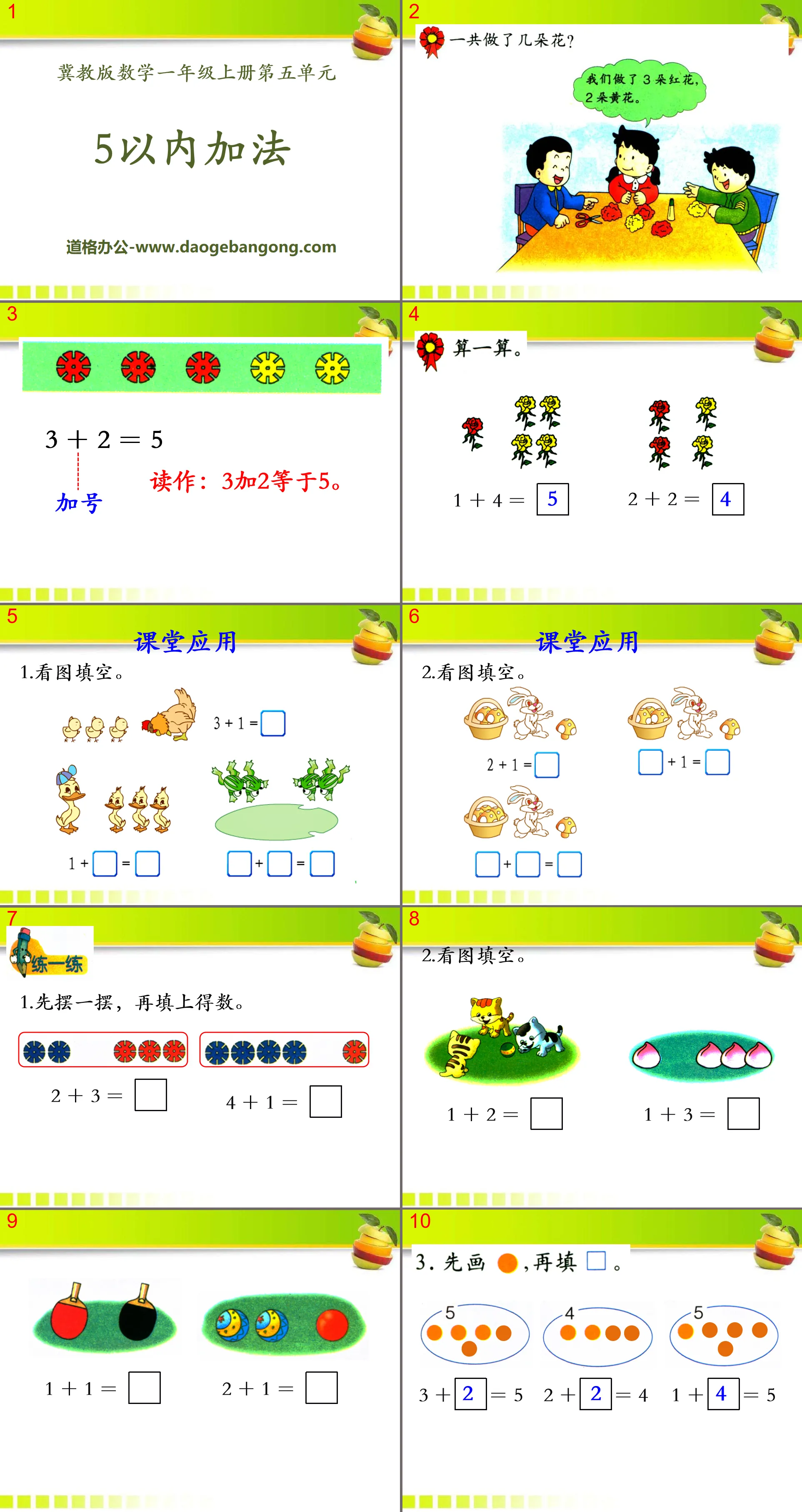 《5以内加法》10以内的加法和减法PPT课件3
