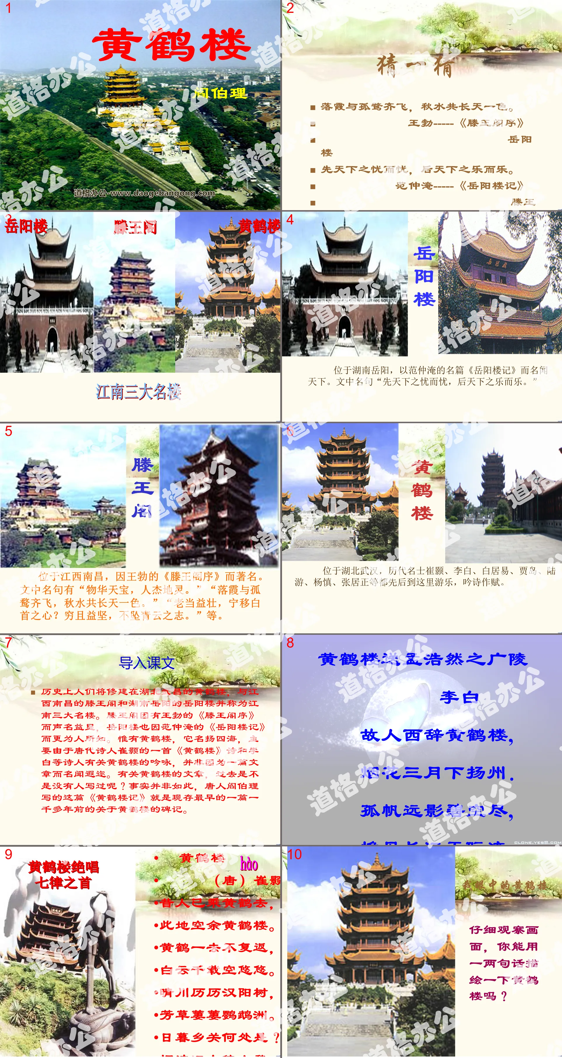 《黃鶴樓》PPT課件2