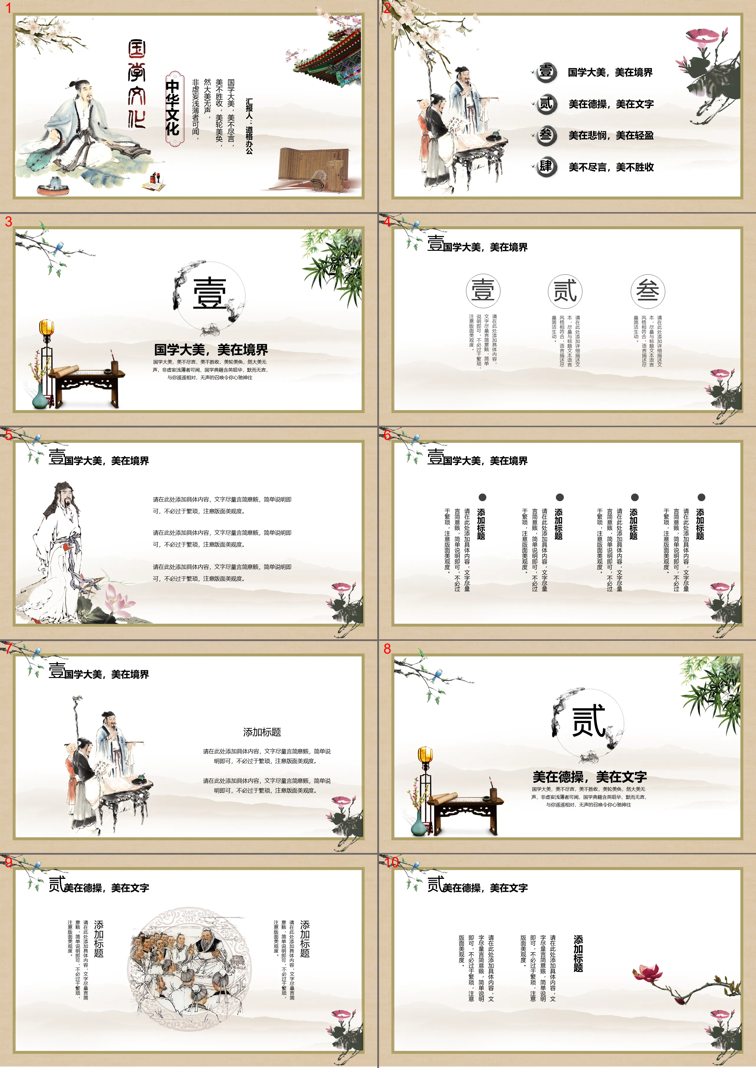 古典国风人物古建筑背景国学文化PPT模板