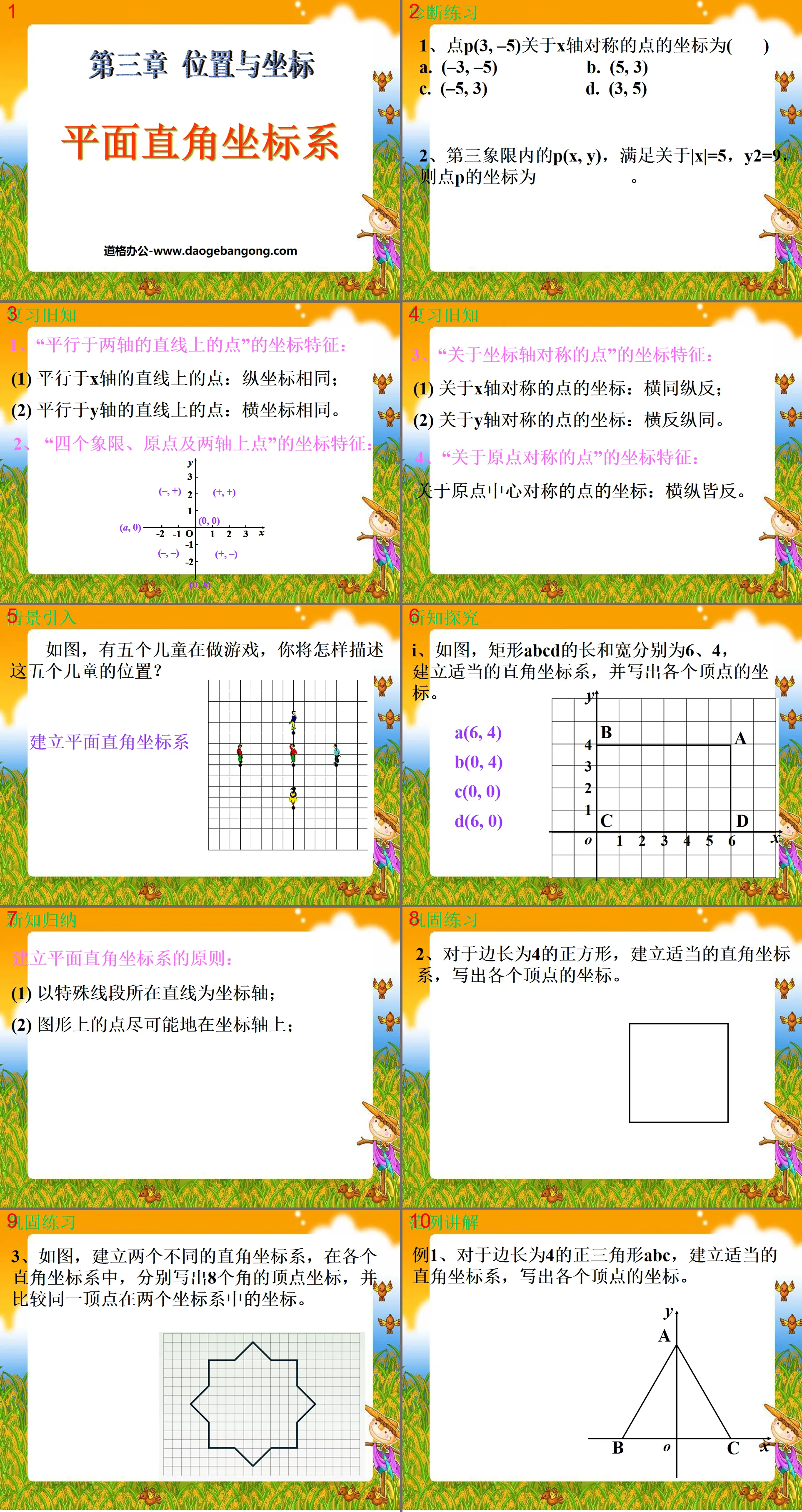 "Plane Cartesian Coordinate System" Position and Coordinates PPT Courseware 4