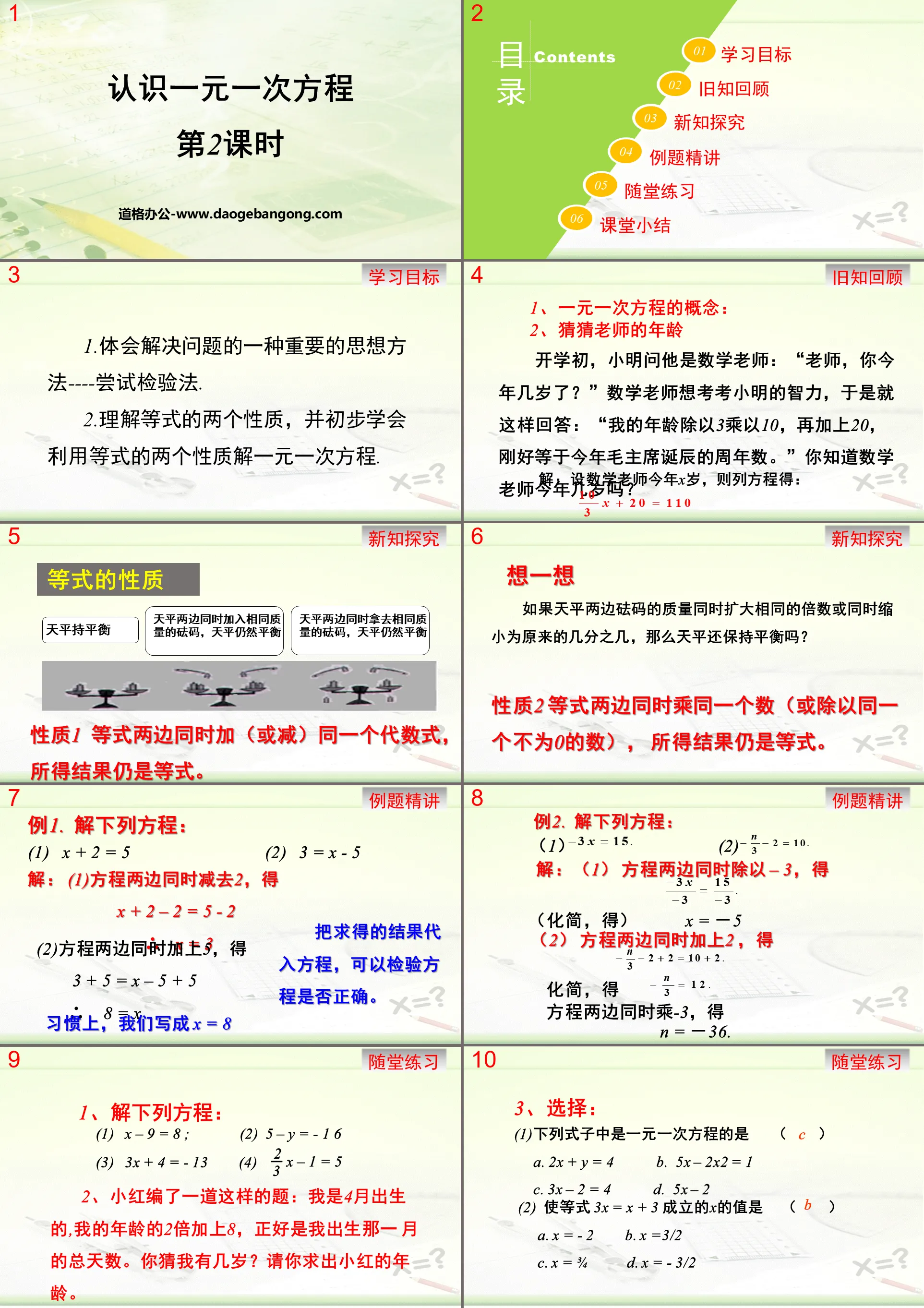 《認識一元一次方程式》一元一次方程式PPT(第2課時)