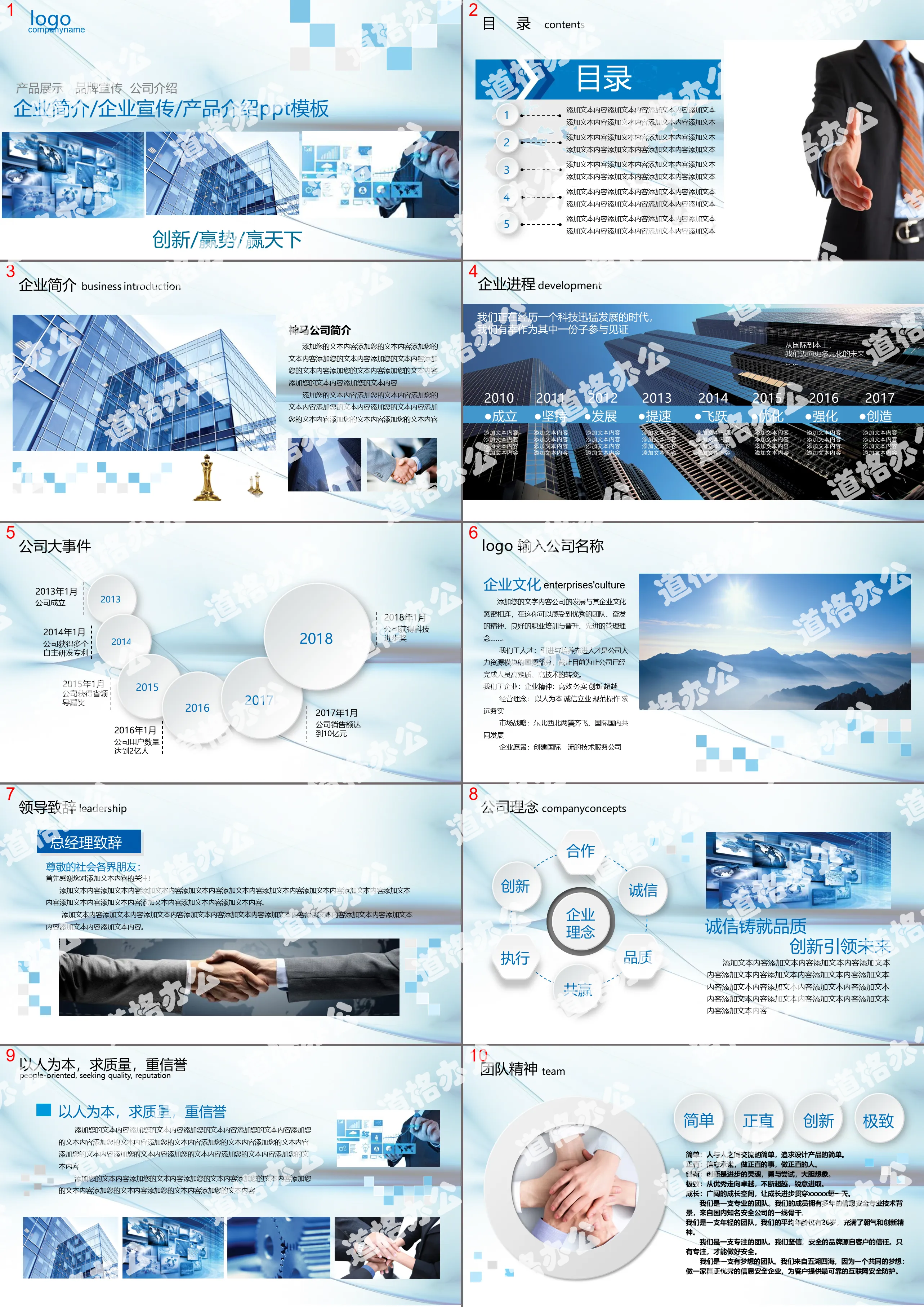Blue company profile product introduction PPT template