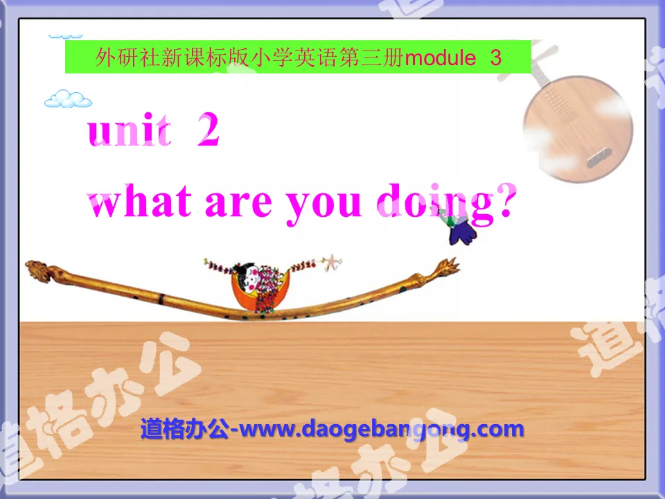 "What are you doing?" PPT courseware 2