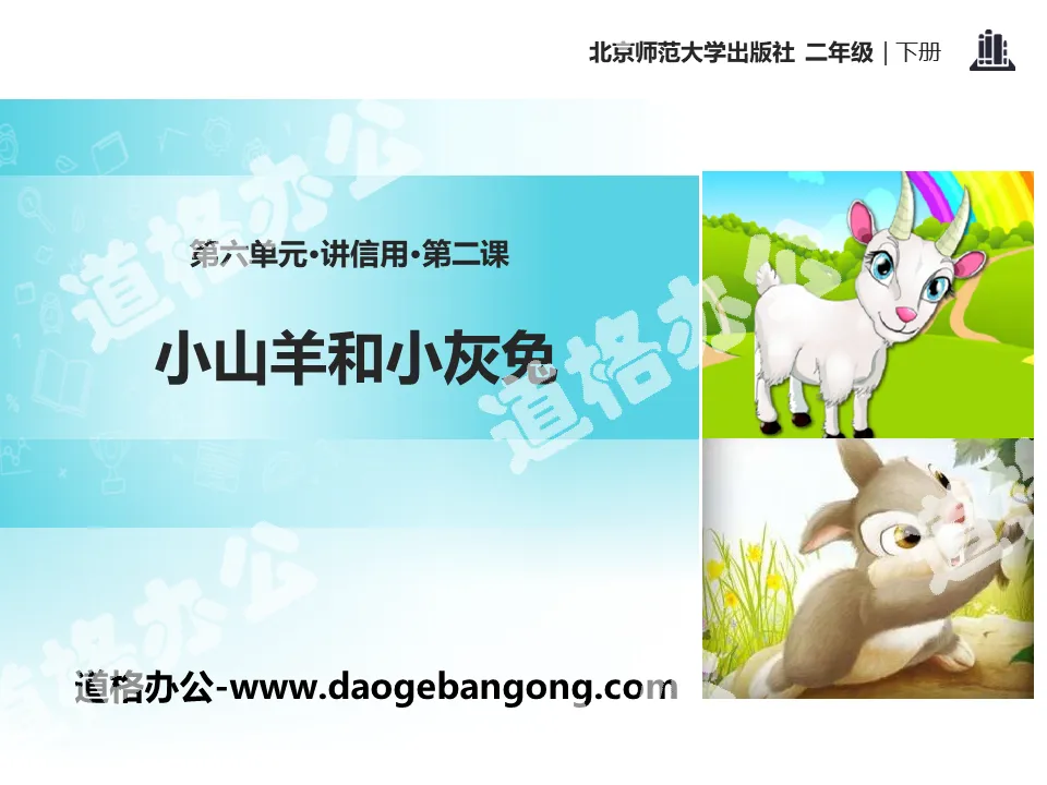 "Little Goat and Little Gray Rabbit" PPT