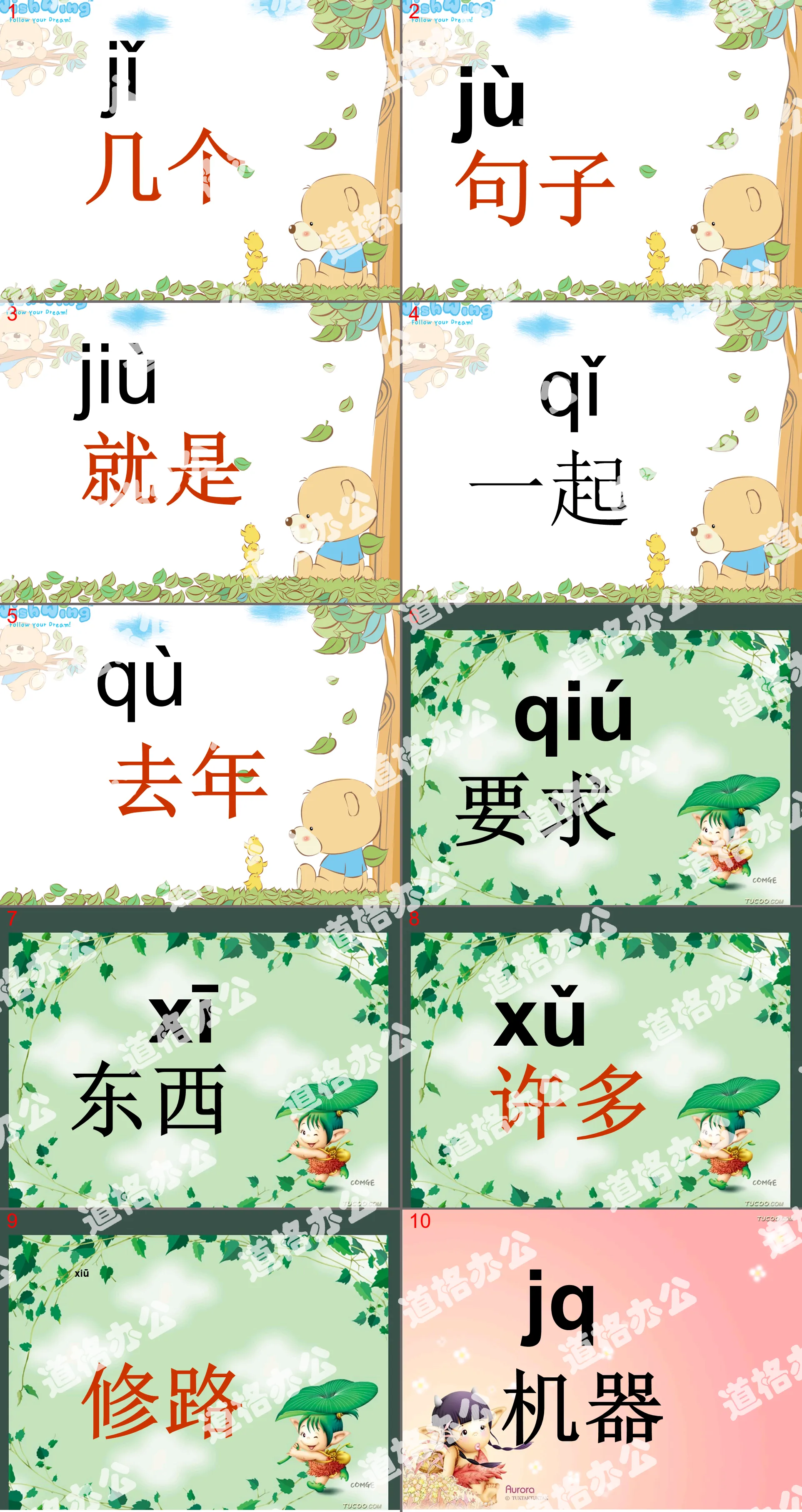 人教版小學語文一年級上冊漢語拼音《jqx》PPT課件下載；