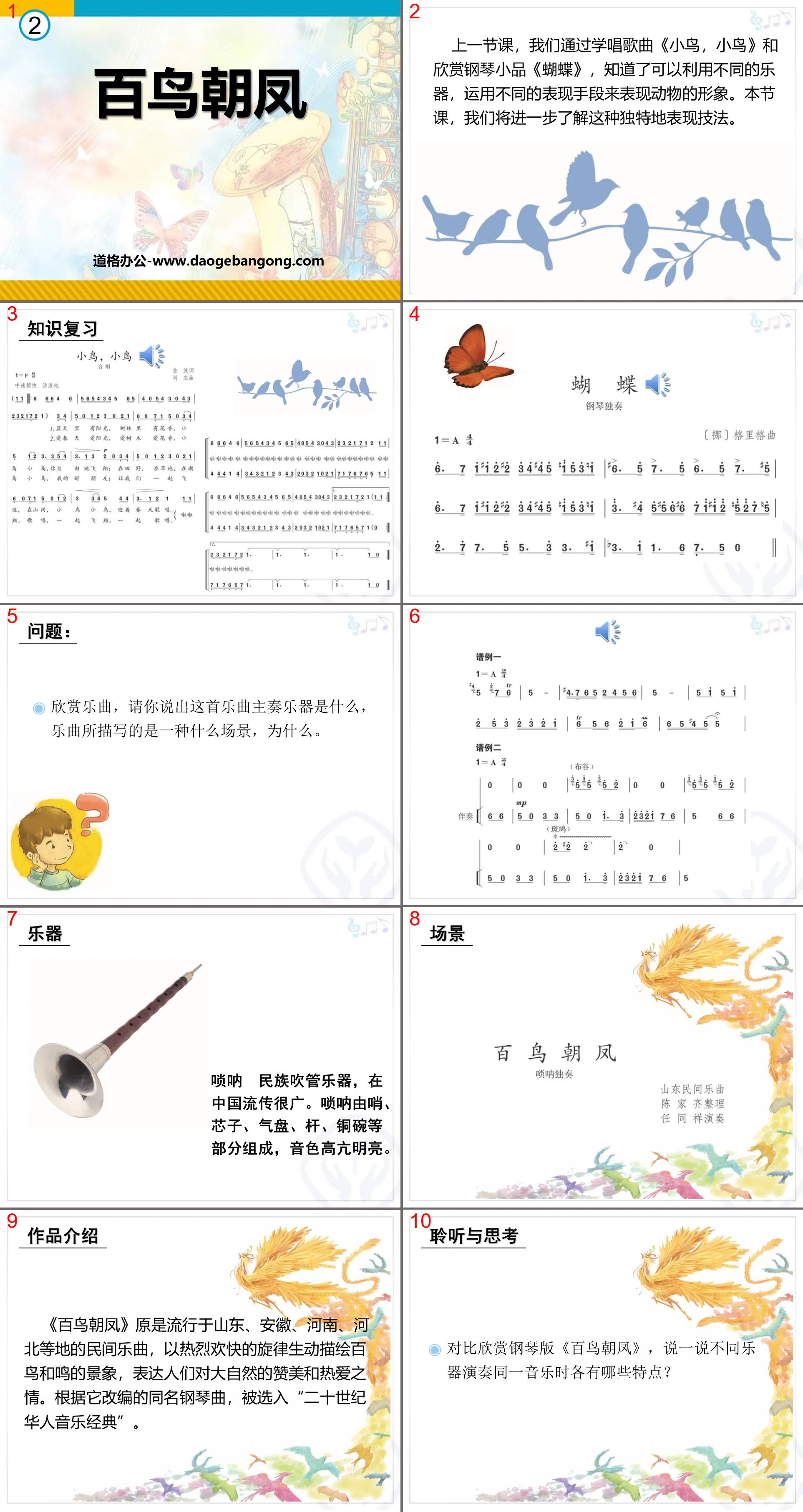 《百鳥朝鳳》PPT課程5