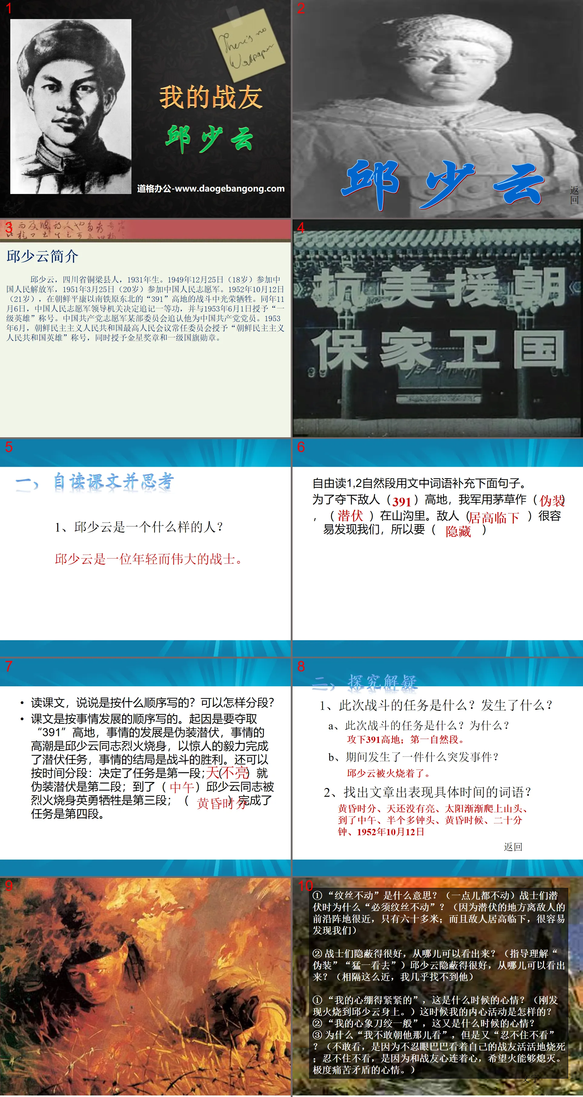 "My Comrade Qiu Shaoyun" PPT courseware 5