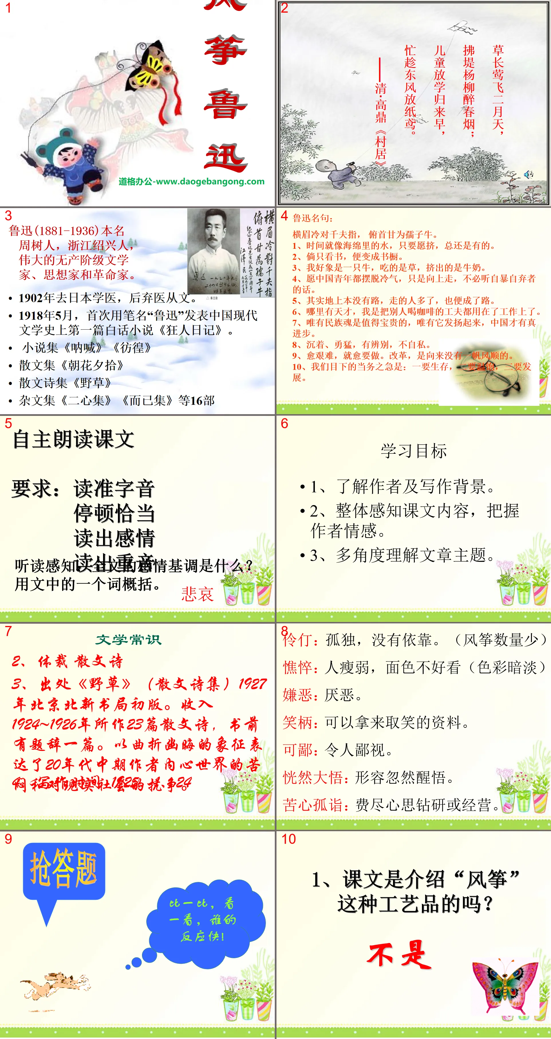 《风筝》PPT课件16
