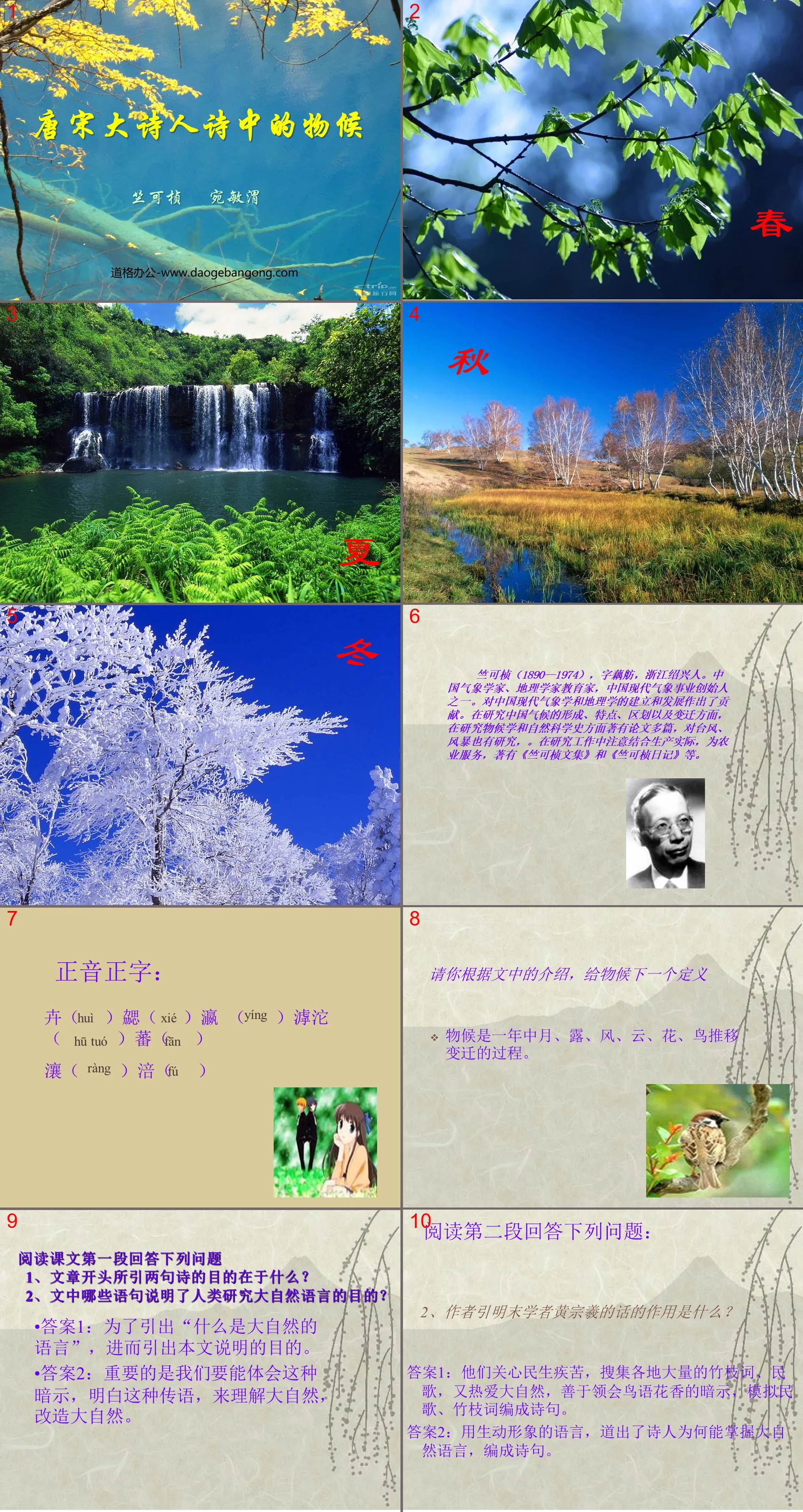 "Phenology in Poems of Great Poets of Tang and Song Dynasties" PPT courseware