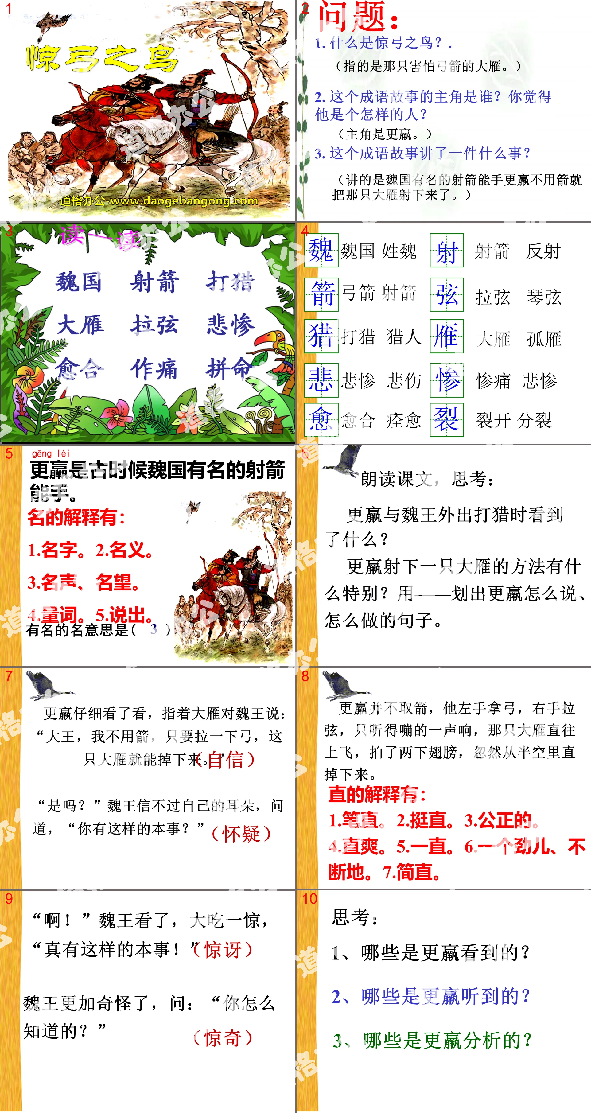 《惊弓之鸟》PPT课件12
