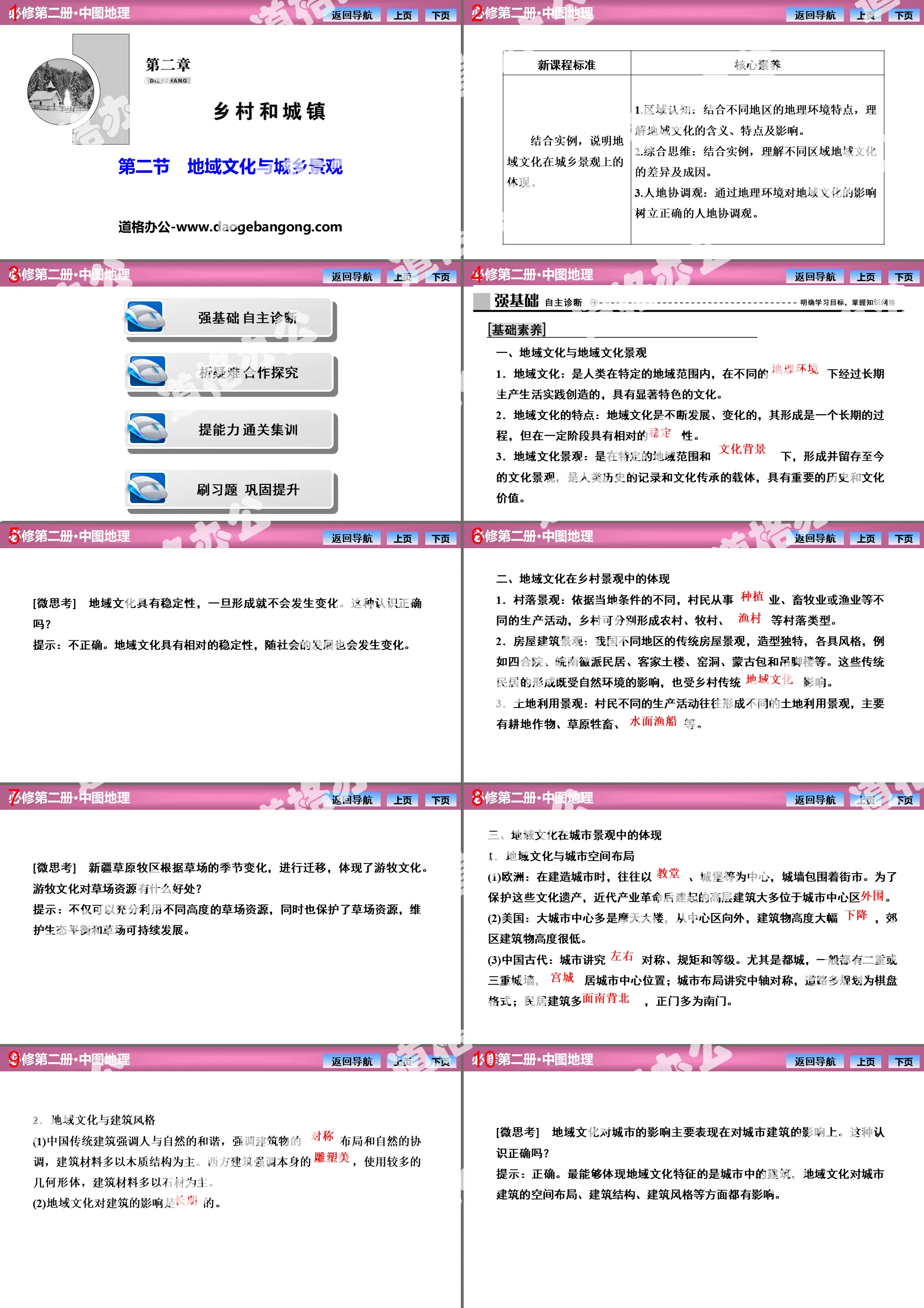 《地域文化與城鄉景觀》鄉村與城鎮PPT優質課件