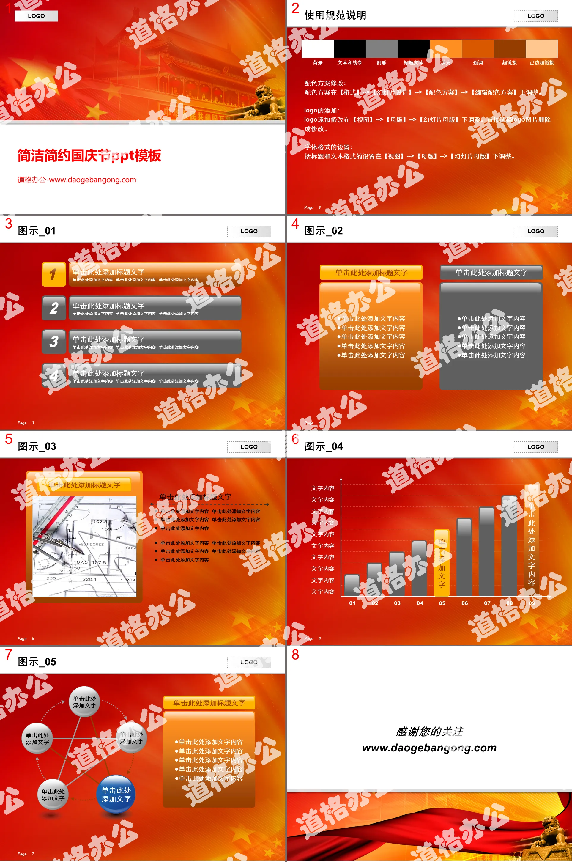 簡潔簡約國慶節PPT模板