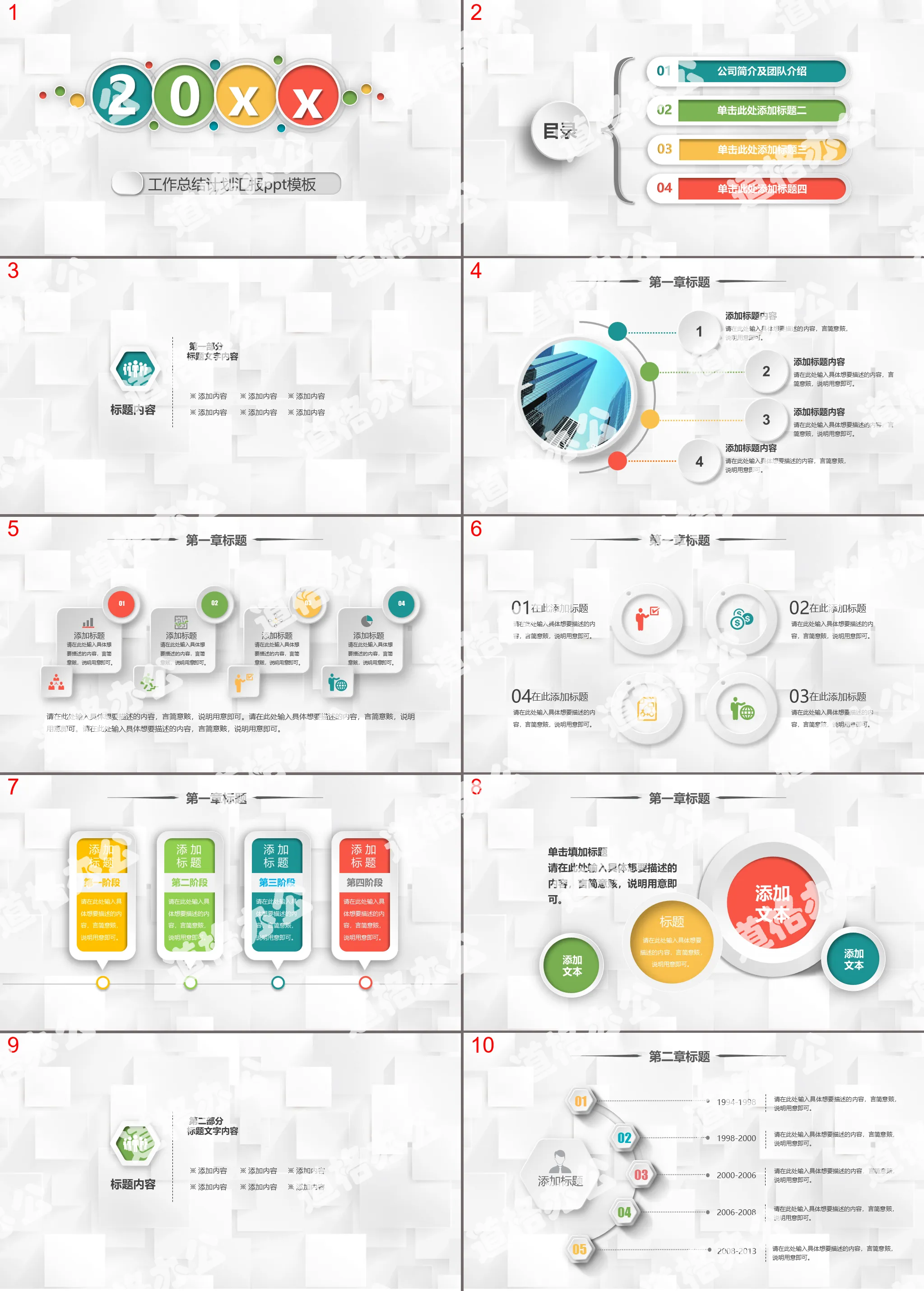 Colorful exquisite micro-stereoscopic work plan PPT template