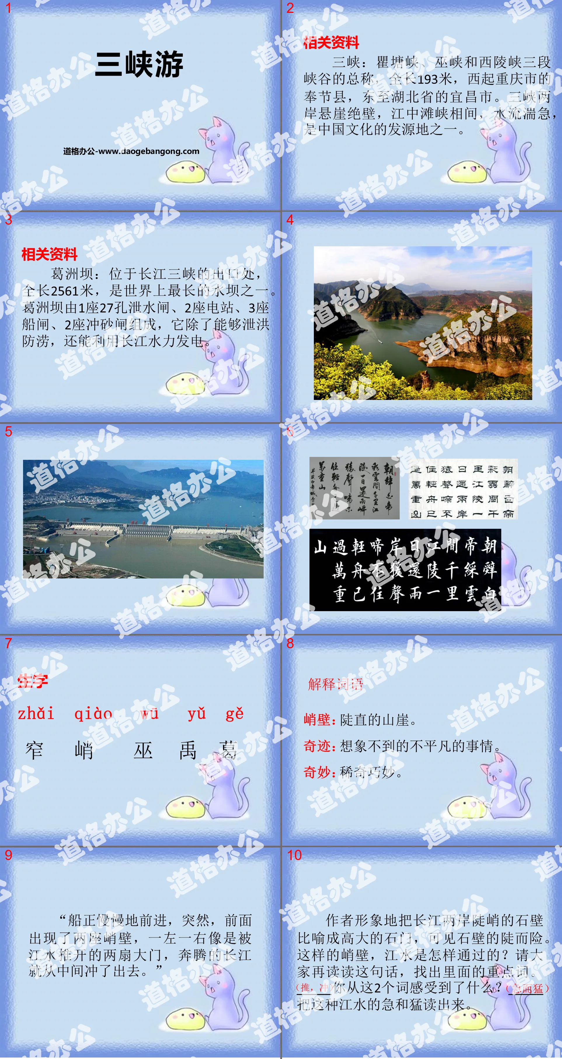 "Three Gorges Tour" PPT courseware