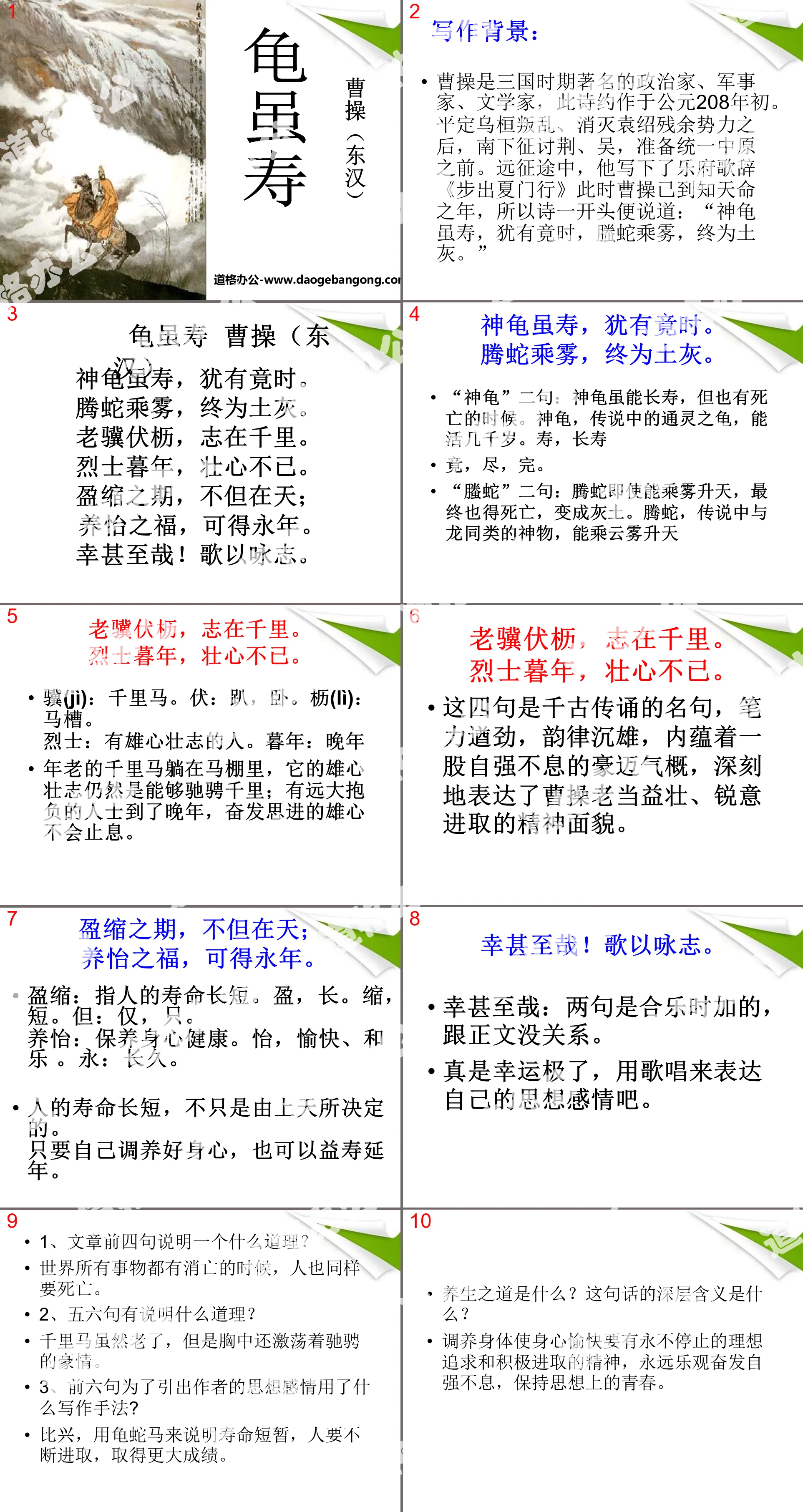 《龟虽寿》PPT课件
