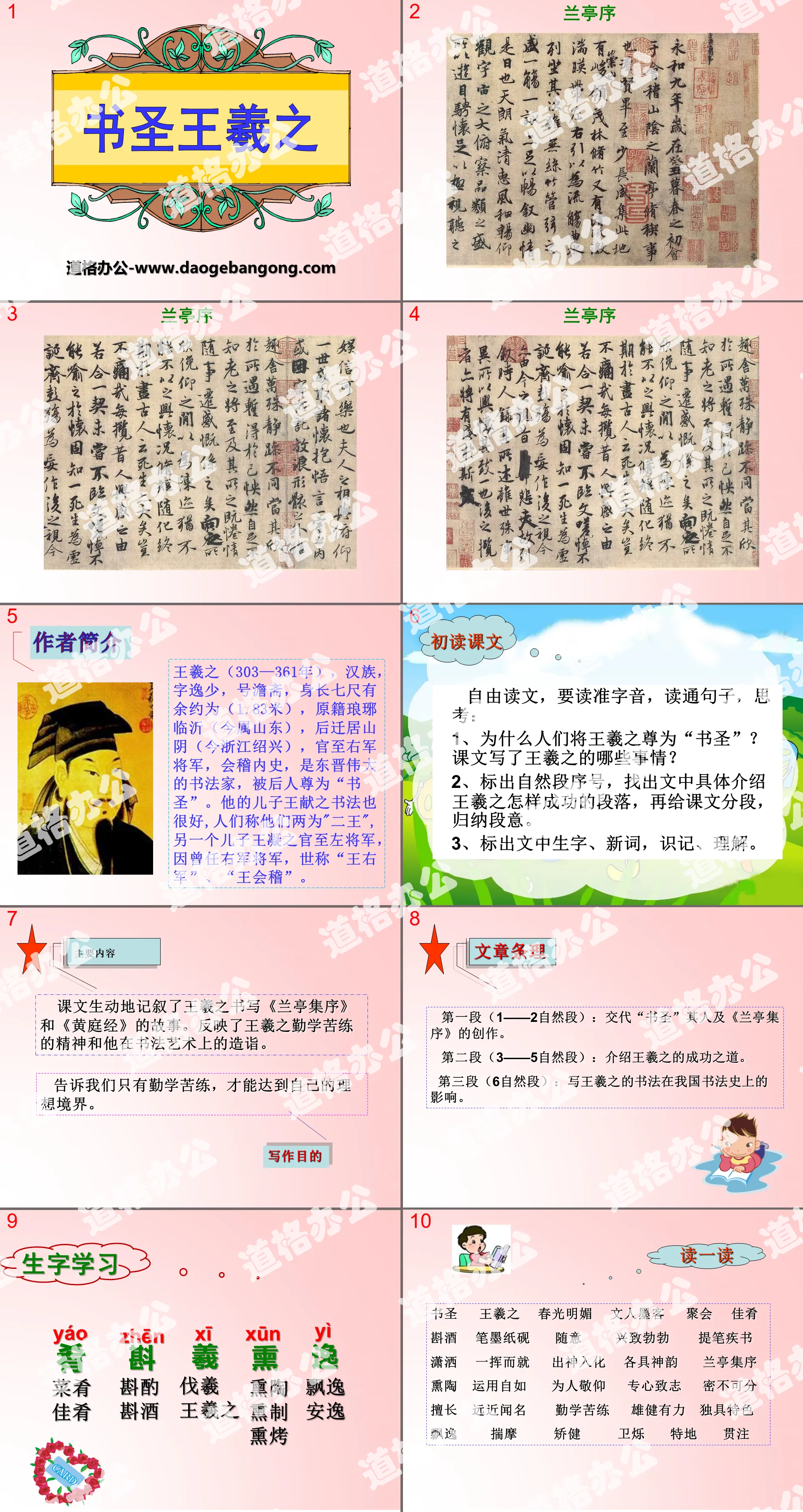 《書聖王羲之》PPT課件3