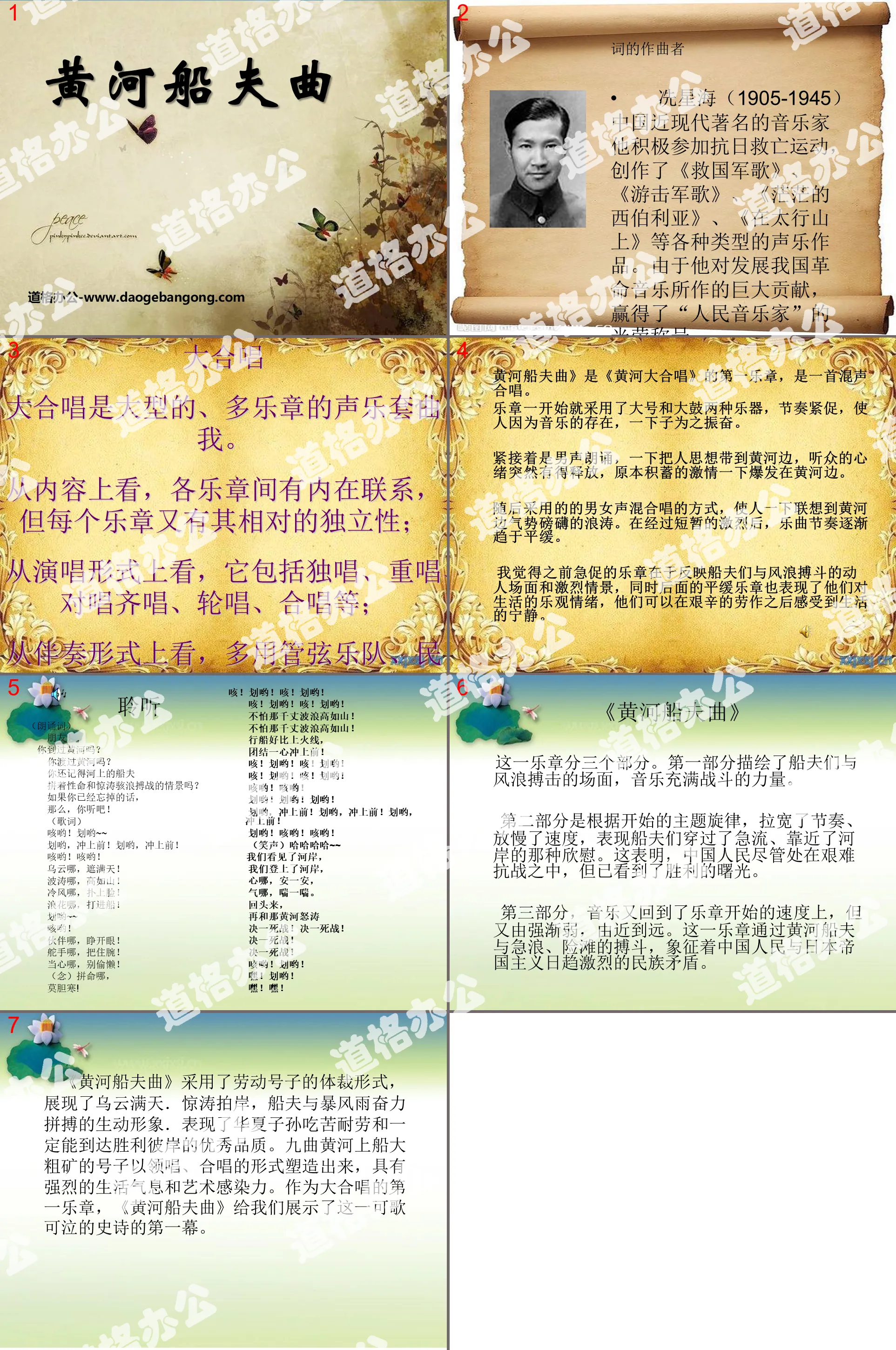 "Yellow River Boatman Song" PPT courseware 3