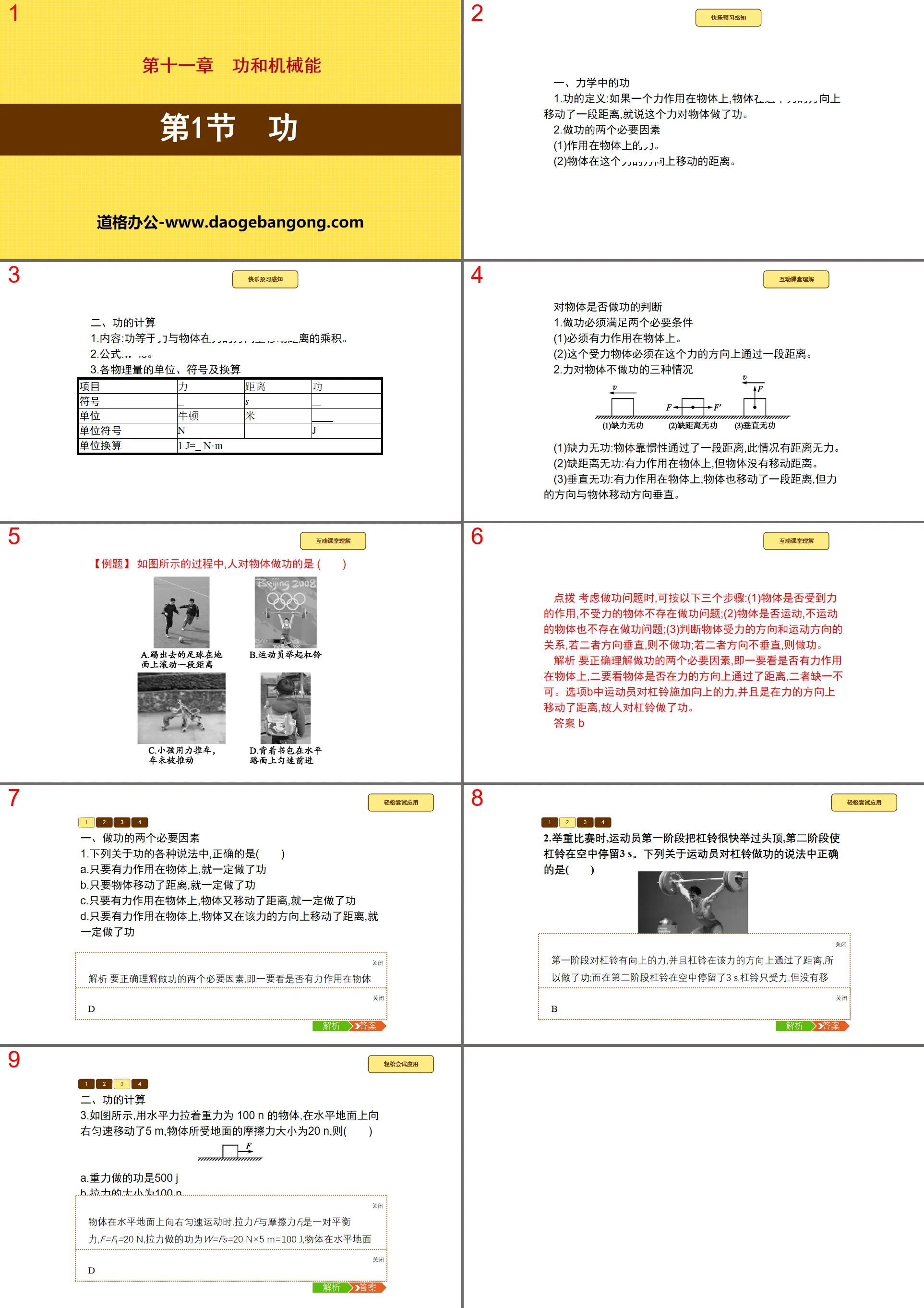 《功》功與機械能PPT