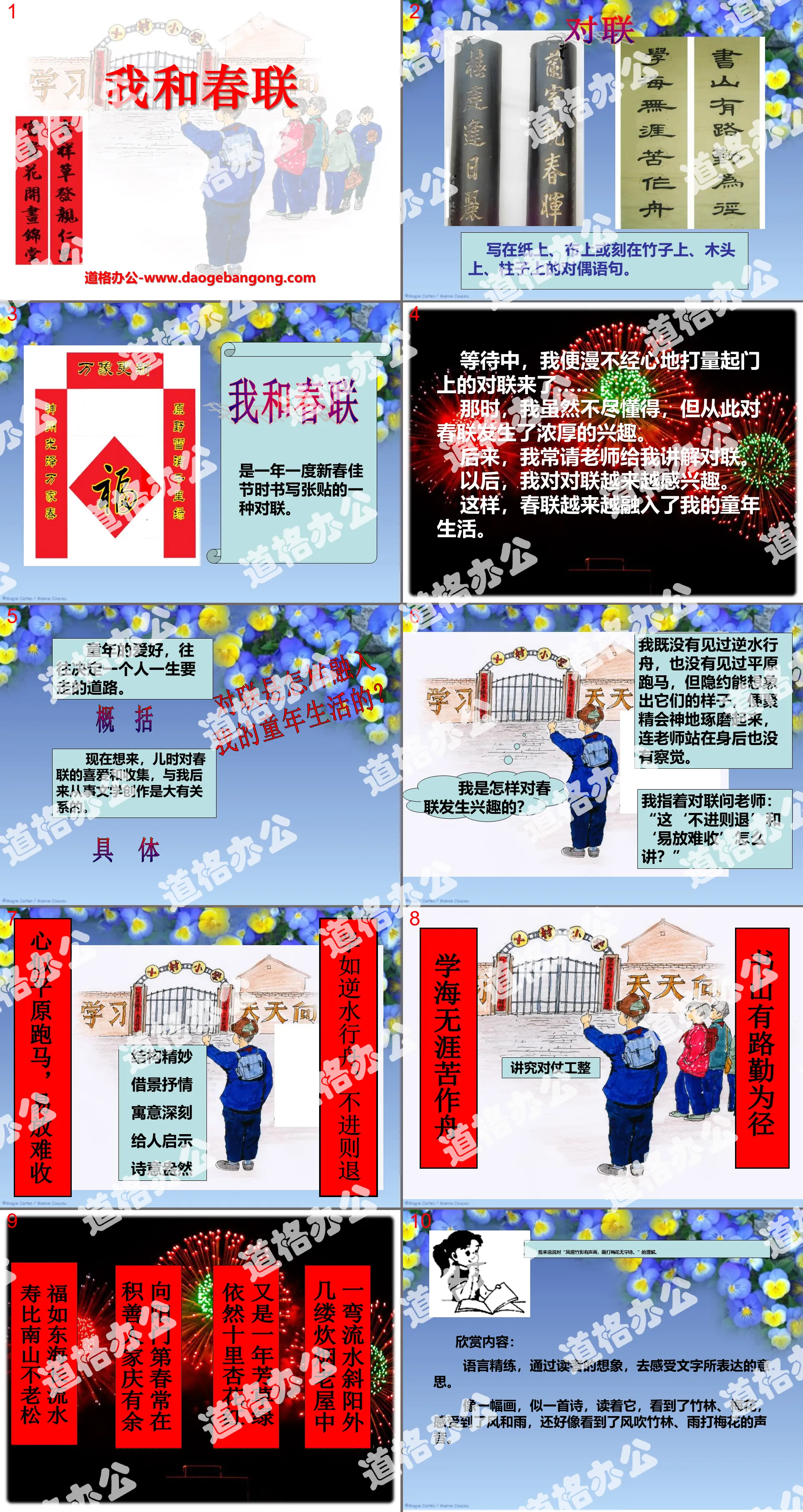 "Spring Festival Couplets and Me" PPT courseware 3