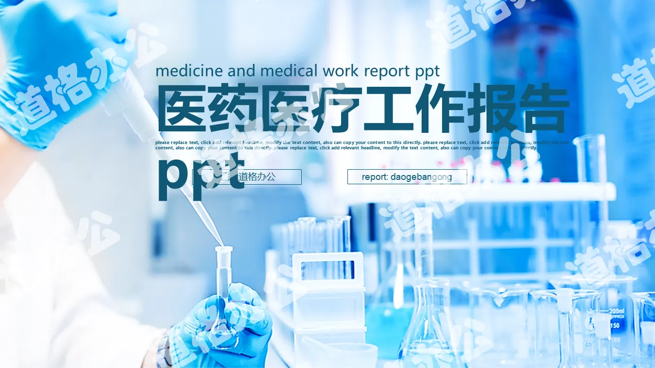 Life medicine PPT template with chemical laboratory background