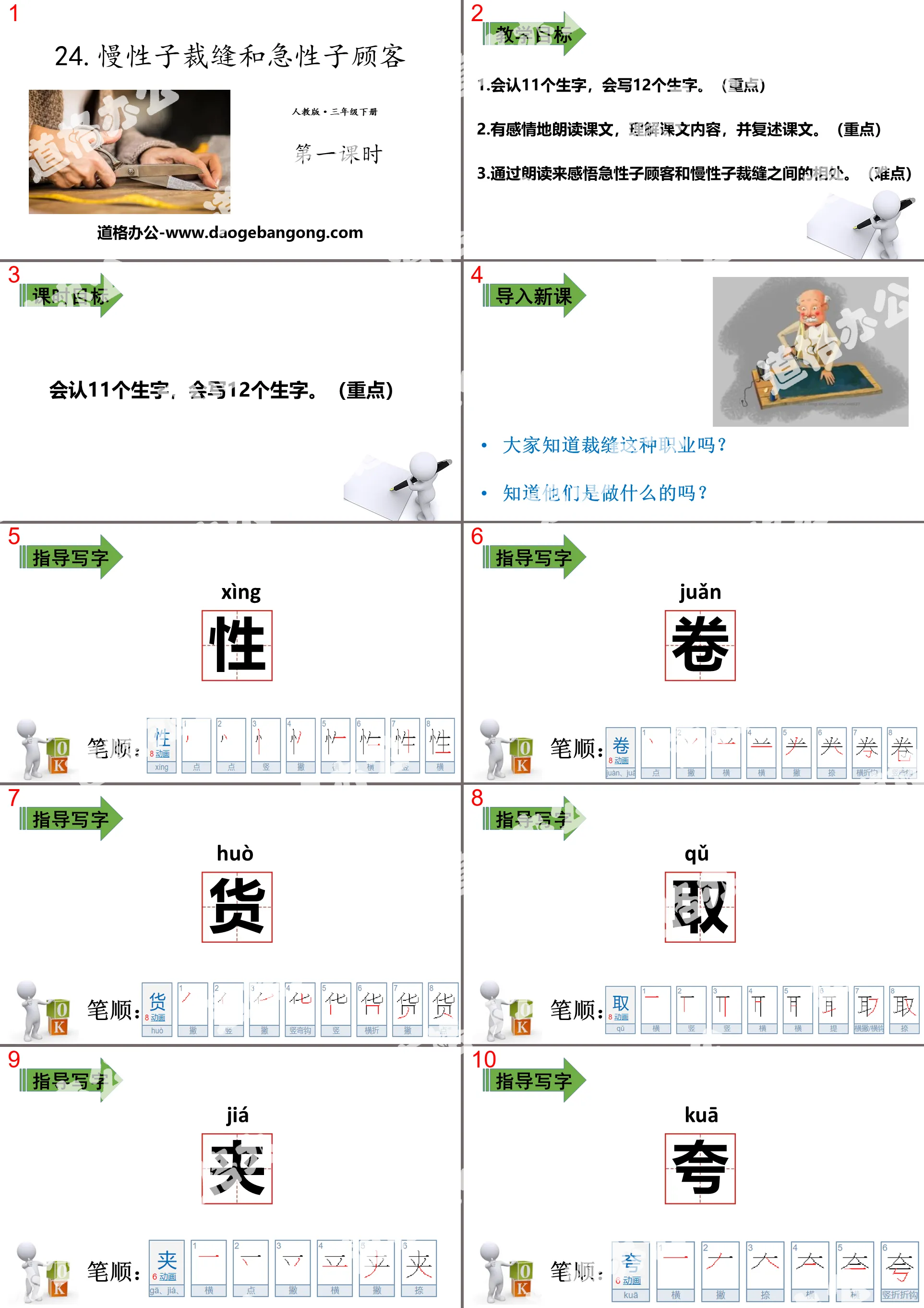 《慢性子裁縫師與急性子顧客》PPT(第一課時)