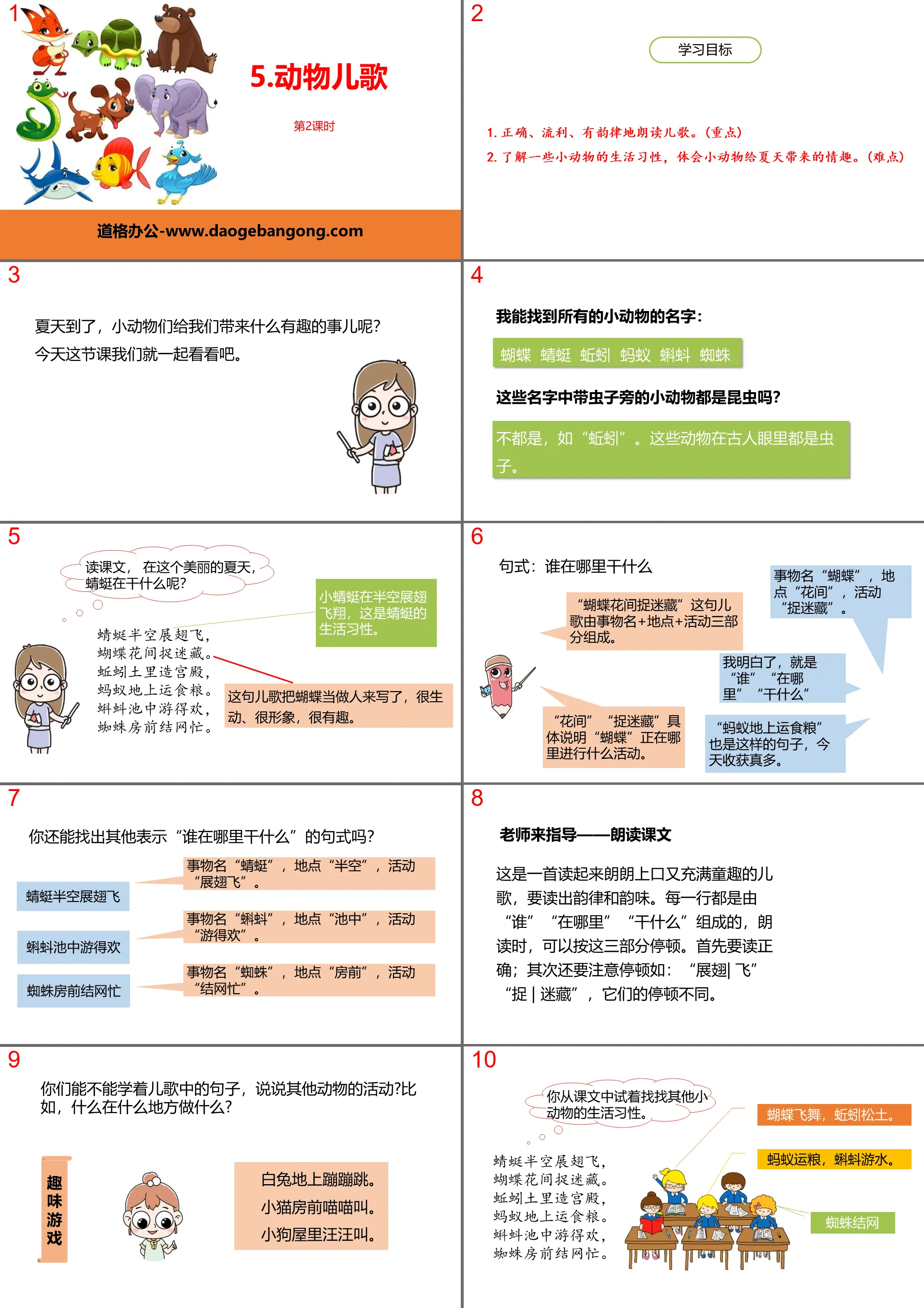 《動物兒歌》PPT課件(第2課時)