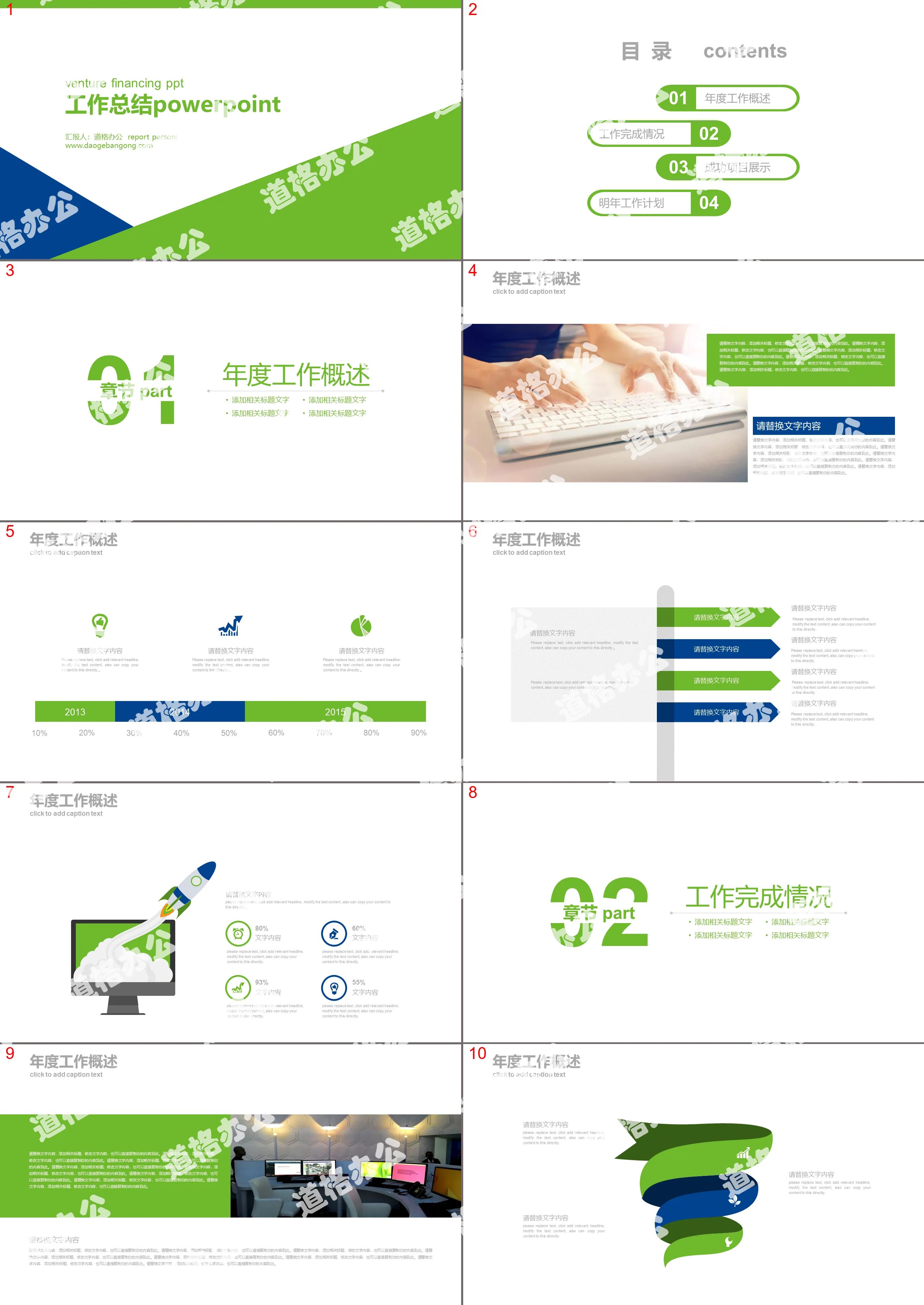 Flat work summary PPT template with simple blue and green collocation