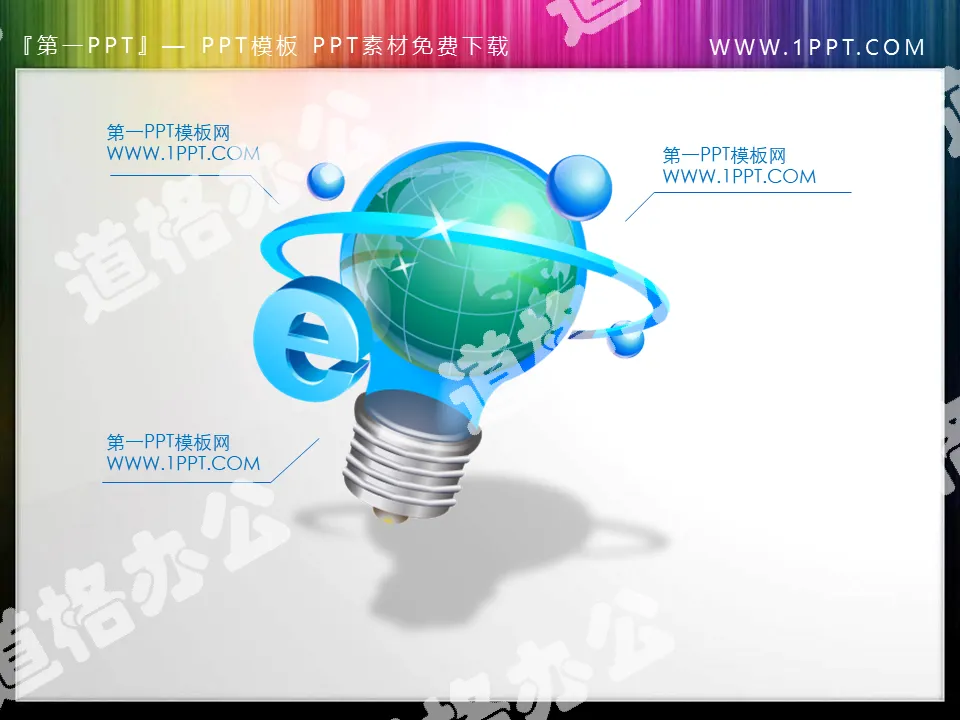 Light bulb icon PowerPoint material with a sense of technology