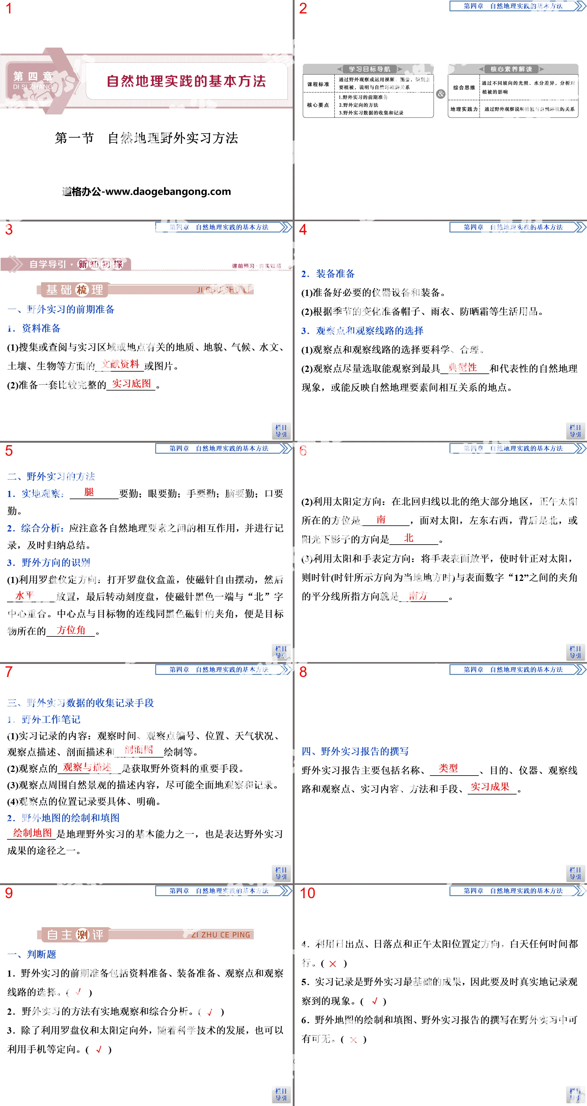 《自然地理野外實習方法》自然地理實踐的基本方法PPT