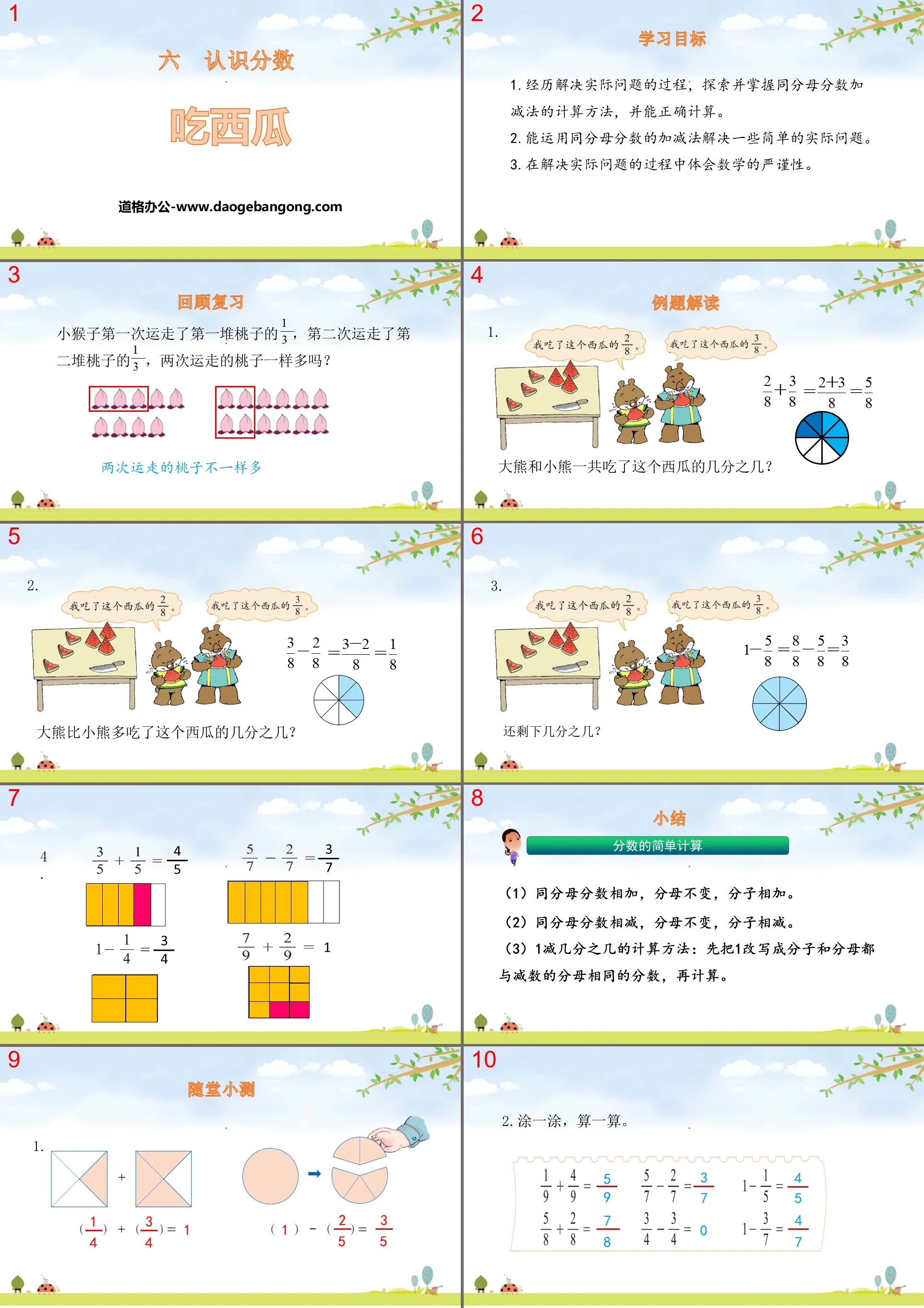 《吃西瓜》认识分数PPT