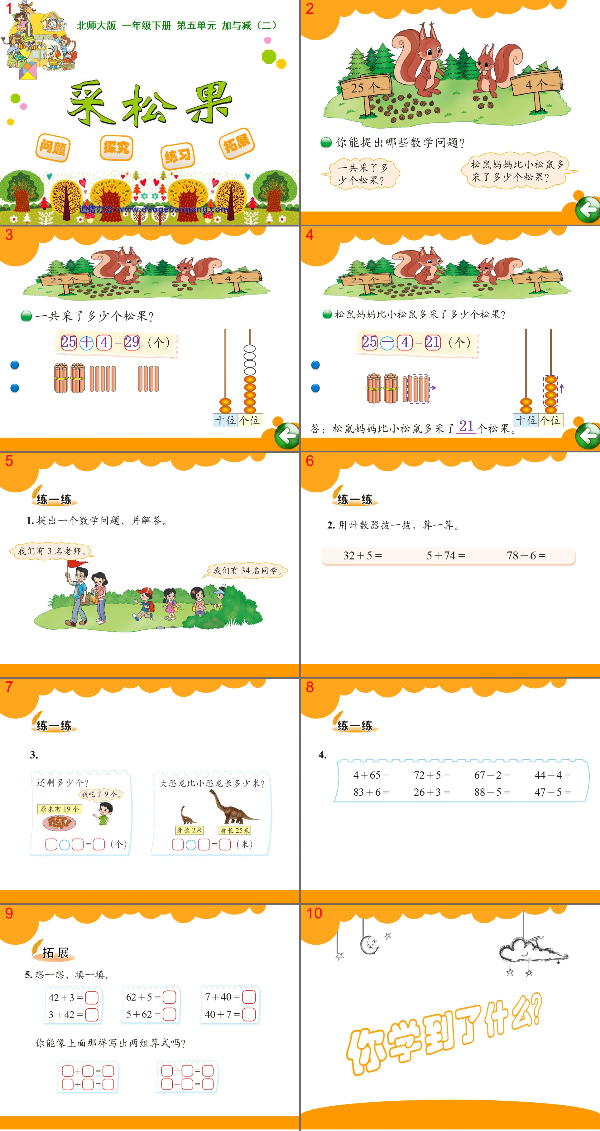 "Pine Cone Picking" Addition and Subtraction PPT Courseware