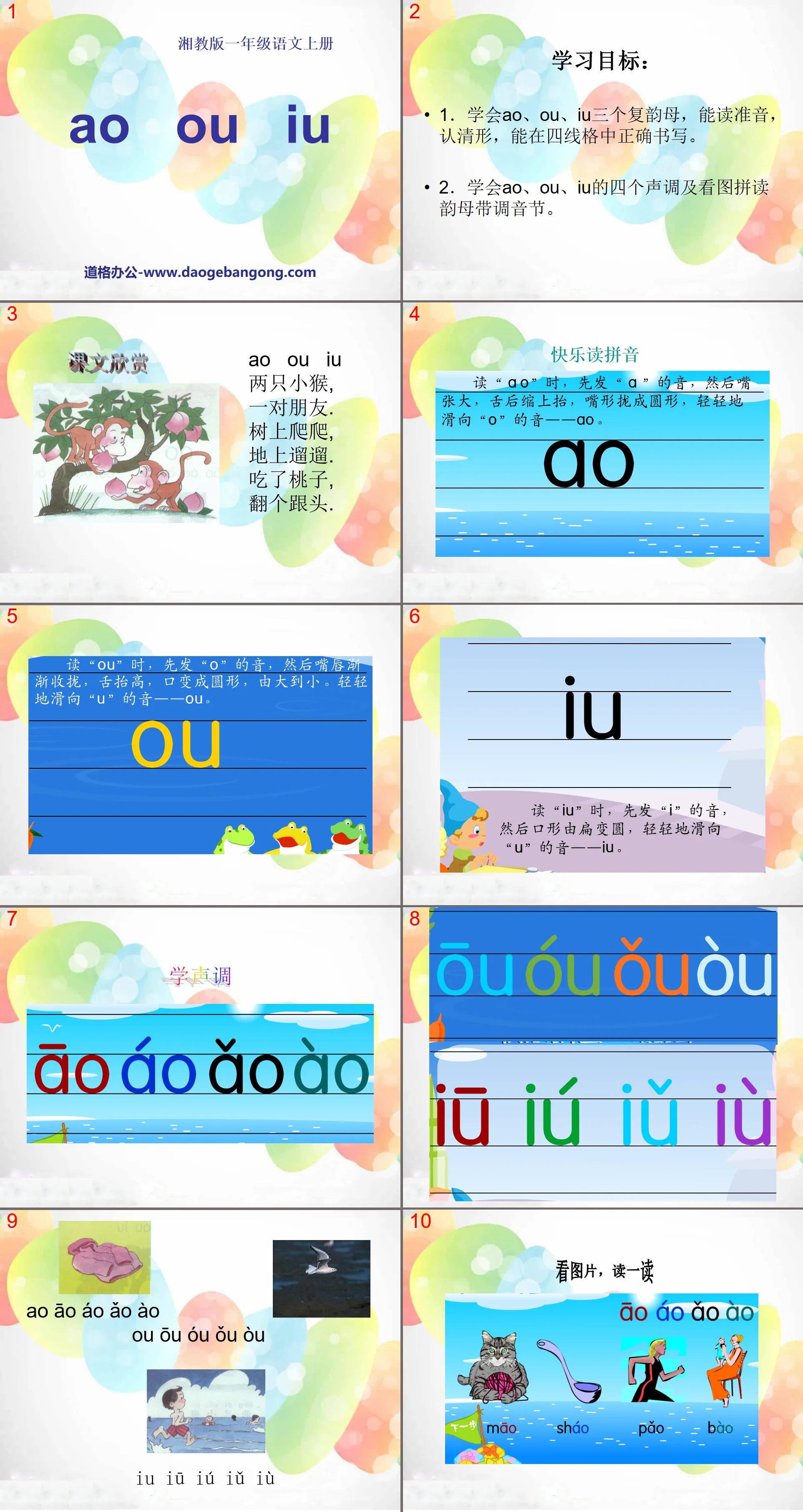 《aoouiu》PPT课件6
