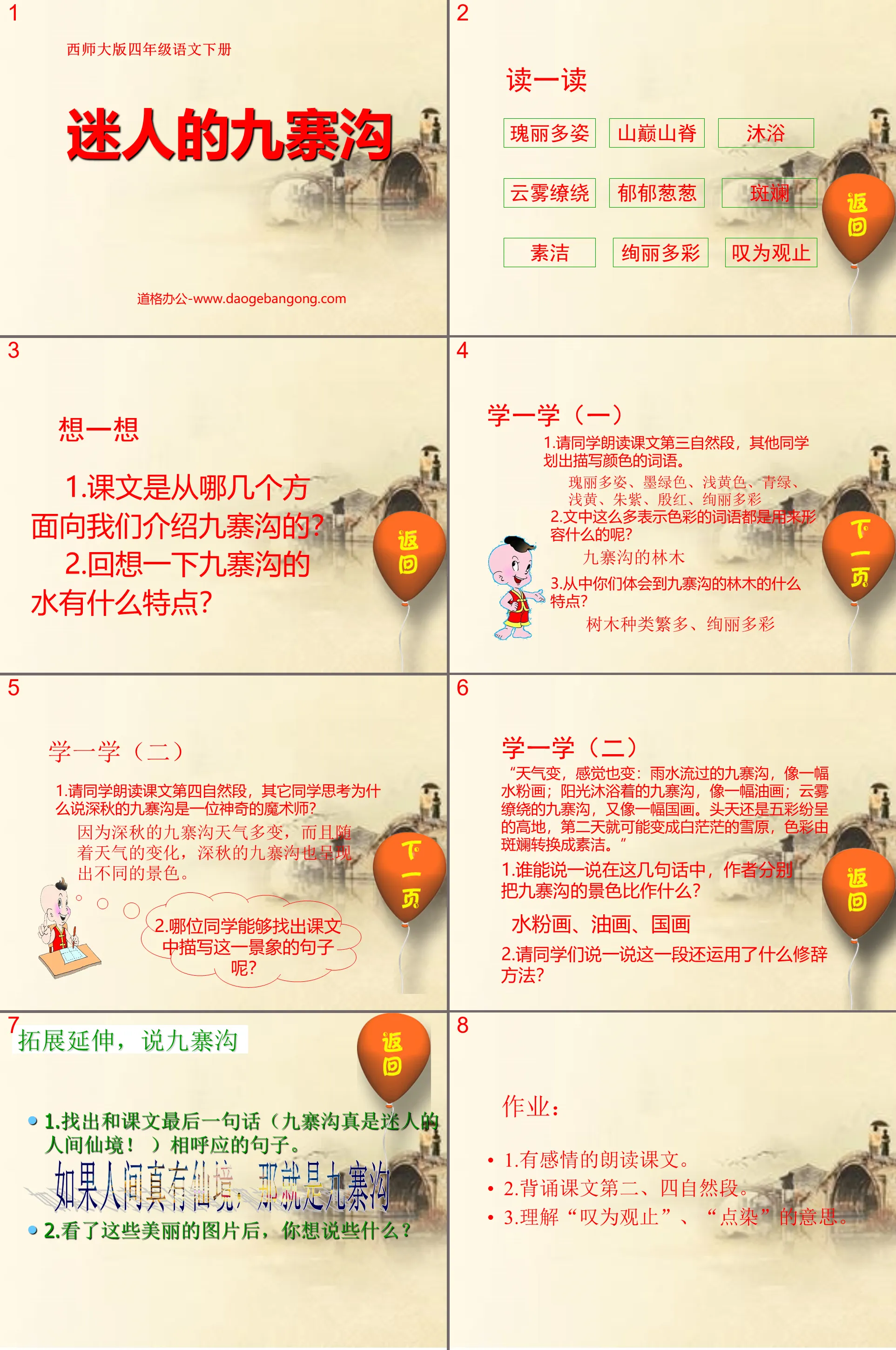 "Charming Jiuzhaigou" PPT courseware
