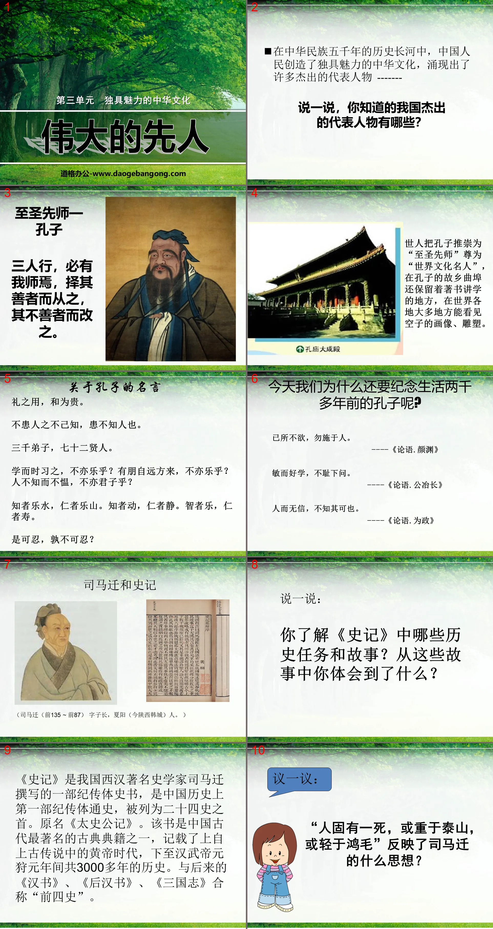 《伟大的先人》独具魅力的中华文化PPT课件3
