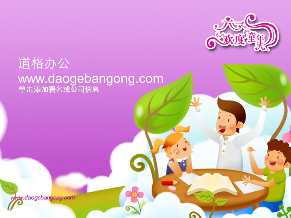 Purple Children's Day PPT template download