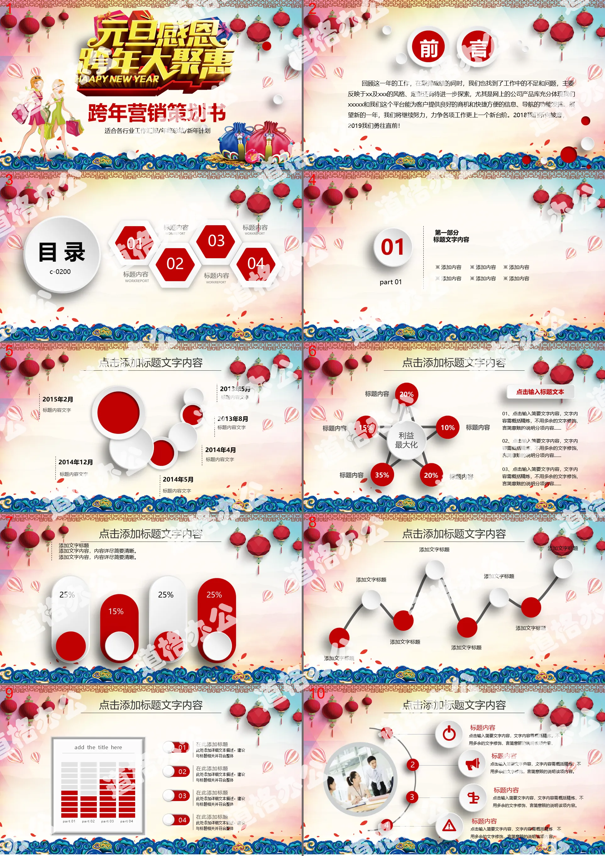 New Year's Day promotional activities planning PPT template