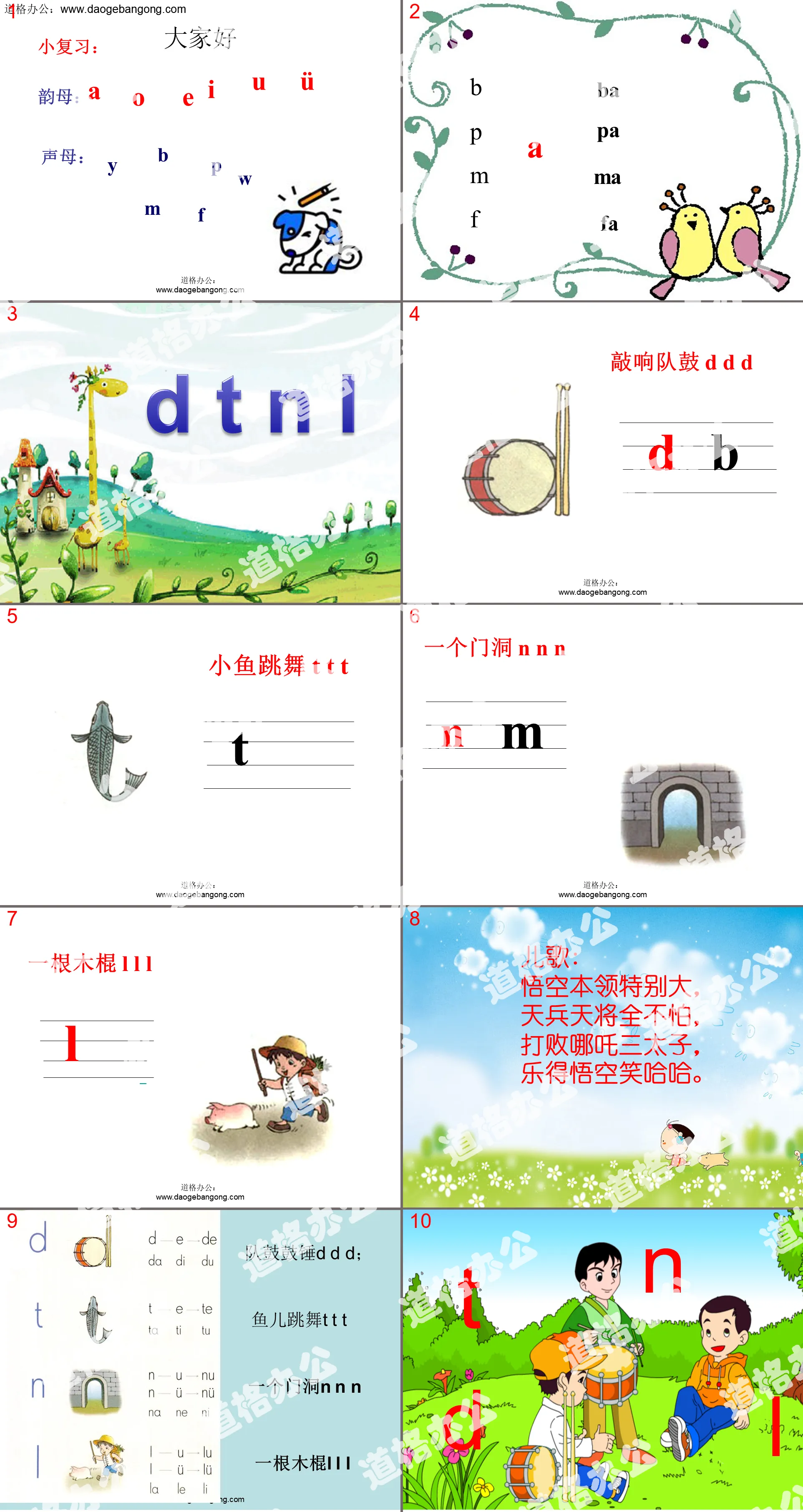 人教版小學一年級上冊語文，拼音教學《dtnl》PPT課件下載，課件格式.PPT；