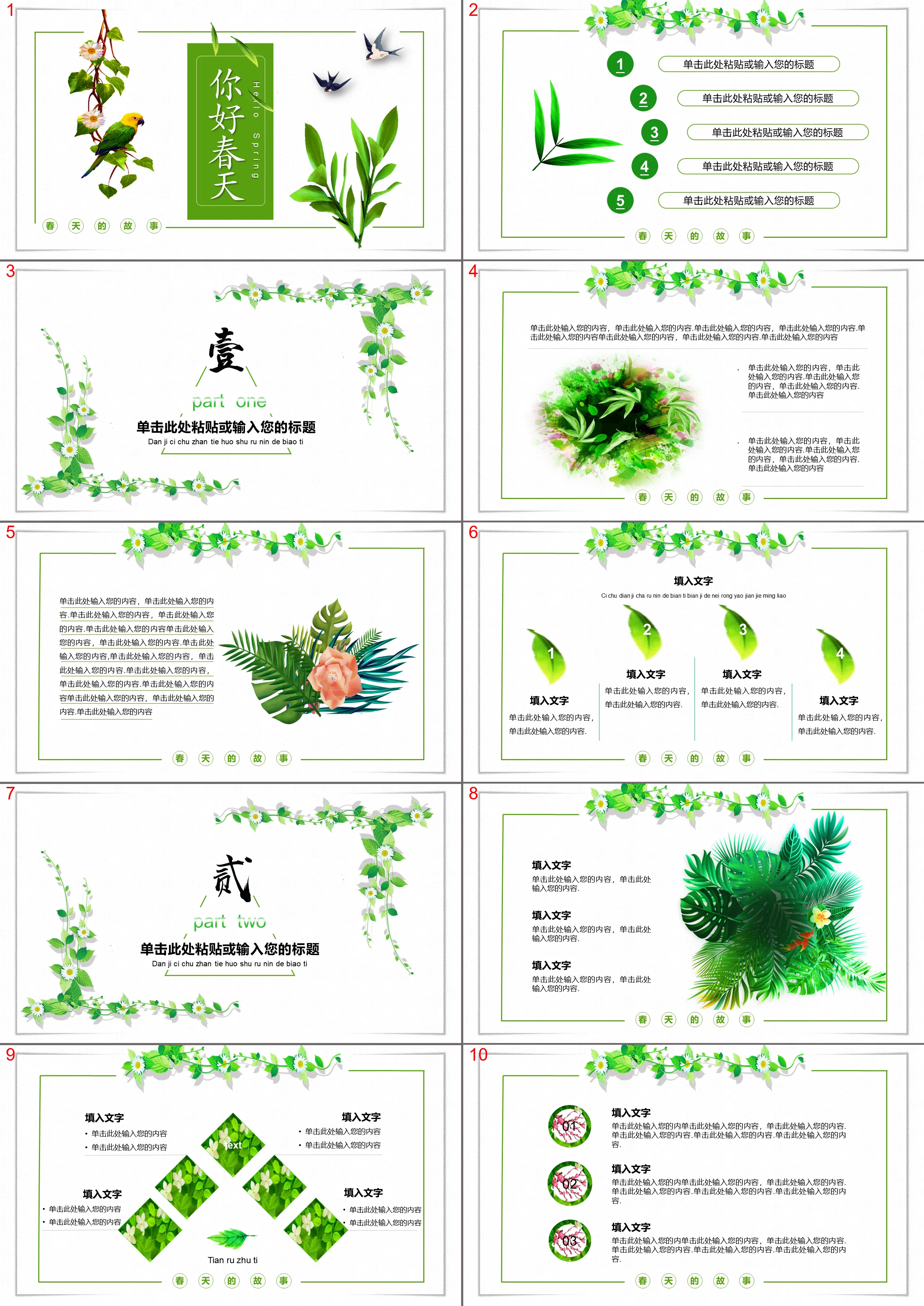 绿色植物燕子鹦鹉背景的小清新你好春天PPT模板