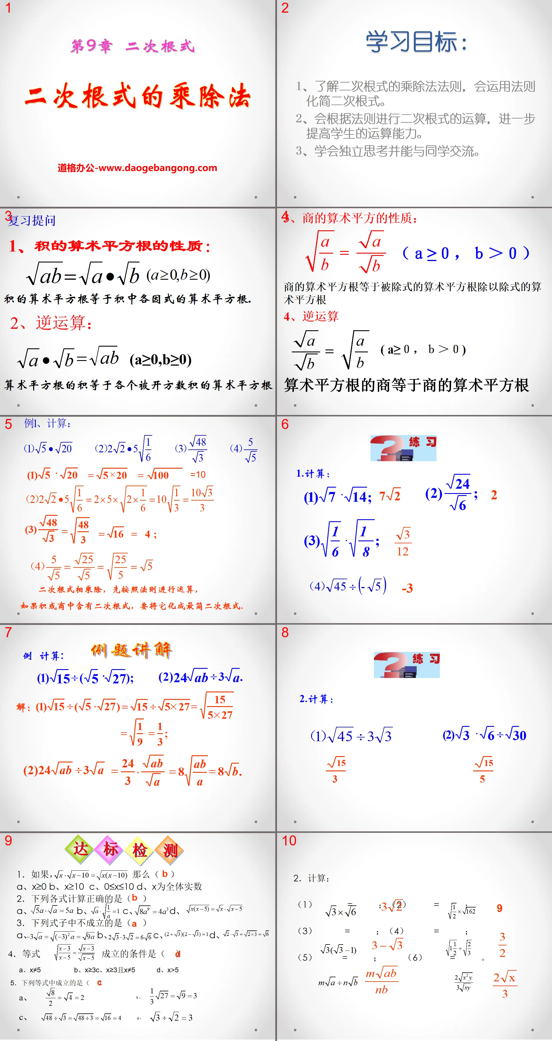 《二次根式的乘除》PPT课件
