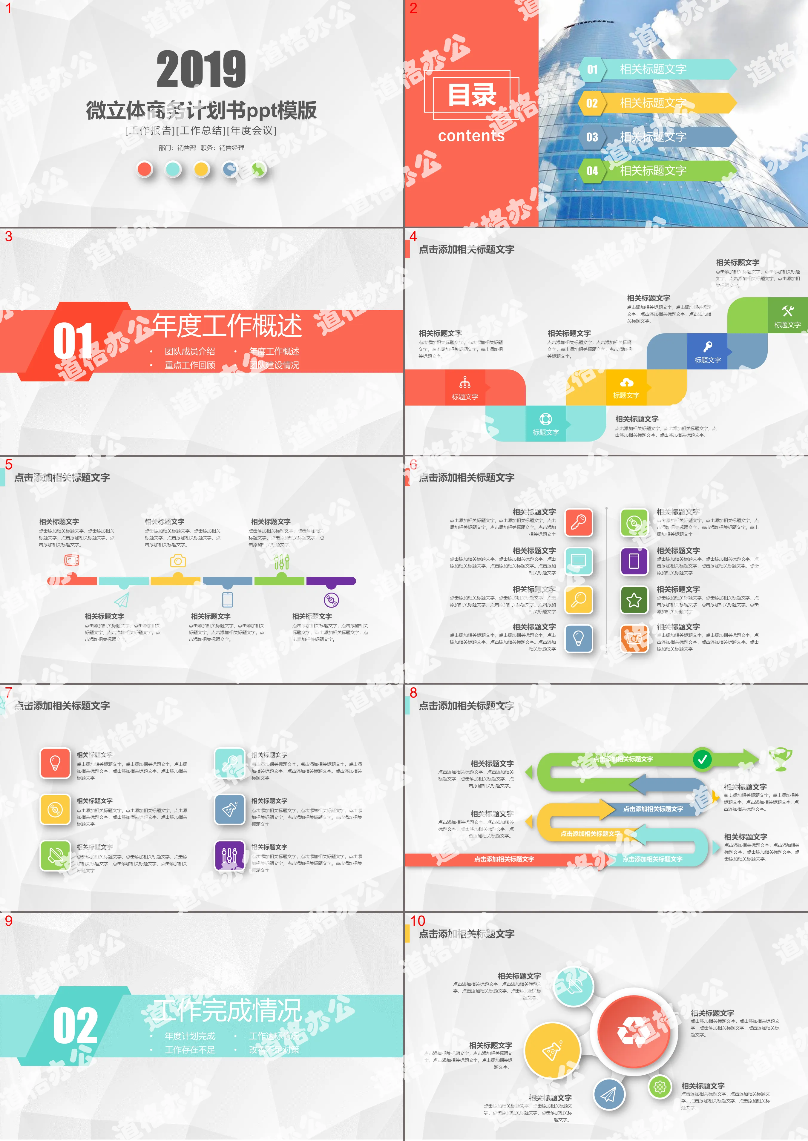 Colorful simple micro three-dimensional work plan PPT template free download