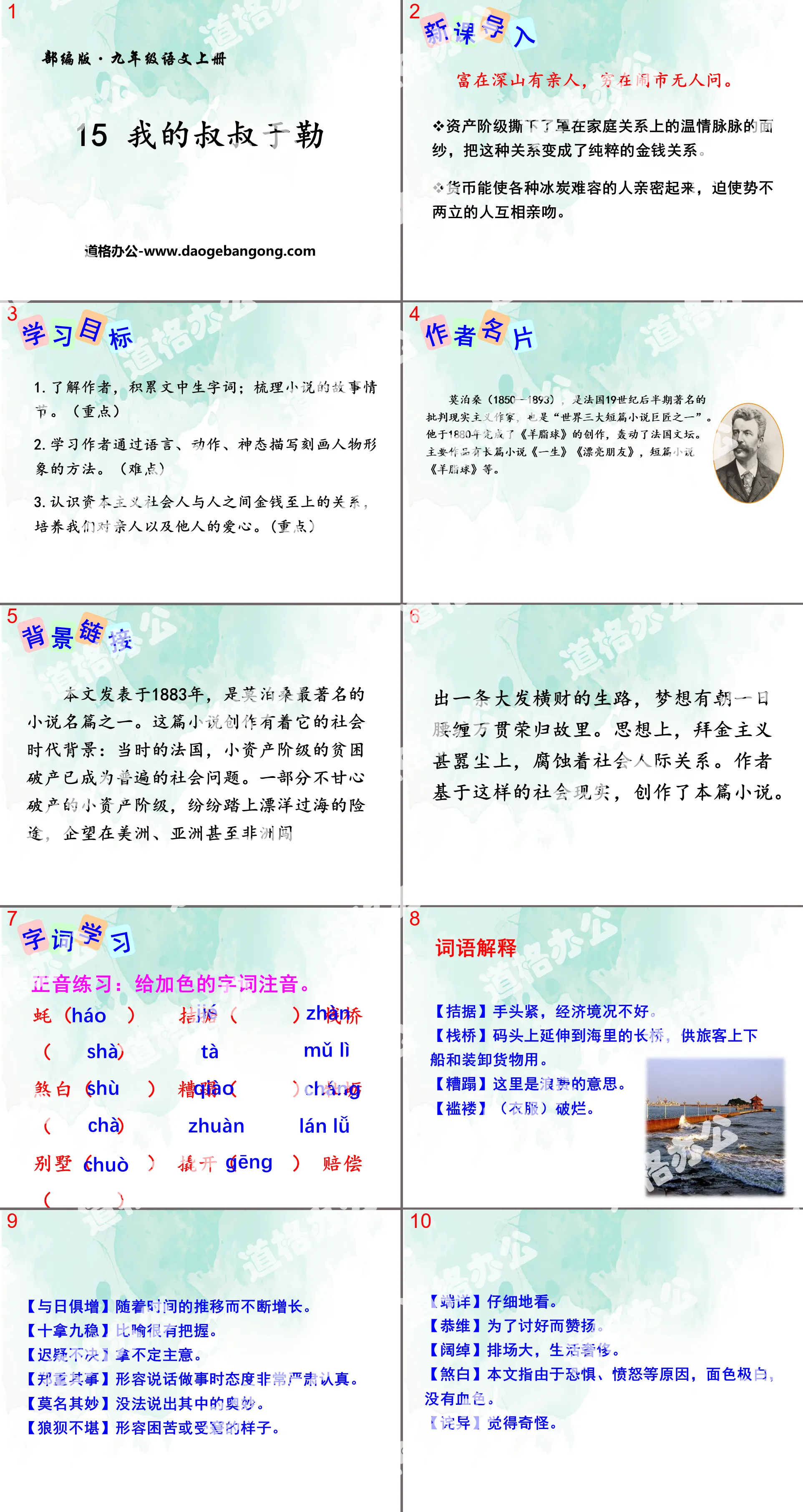 《我的叔叔於勒》PPT