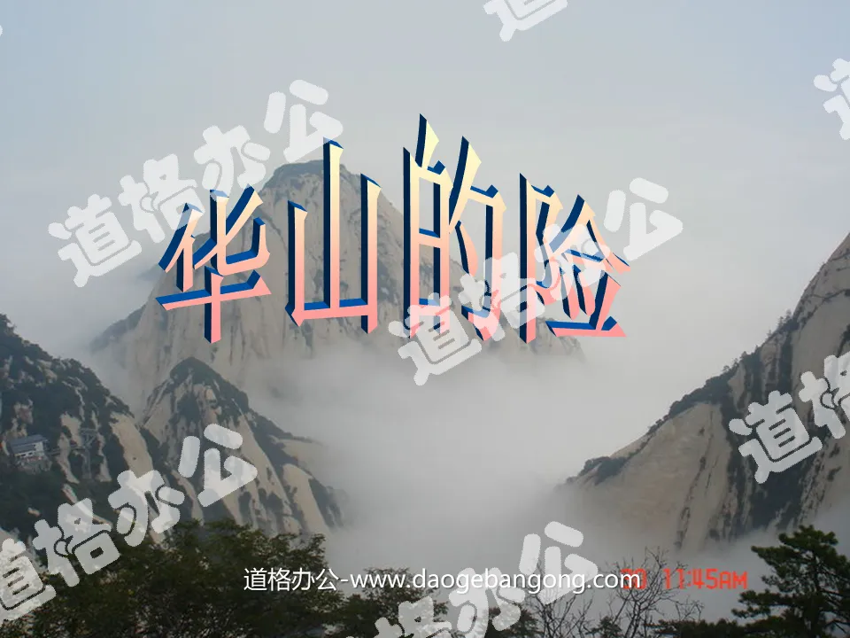 "The Danger of Huashan" PPT Courseware 2