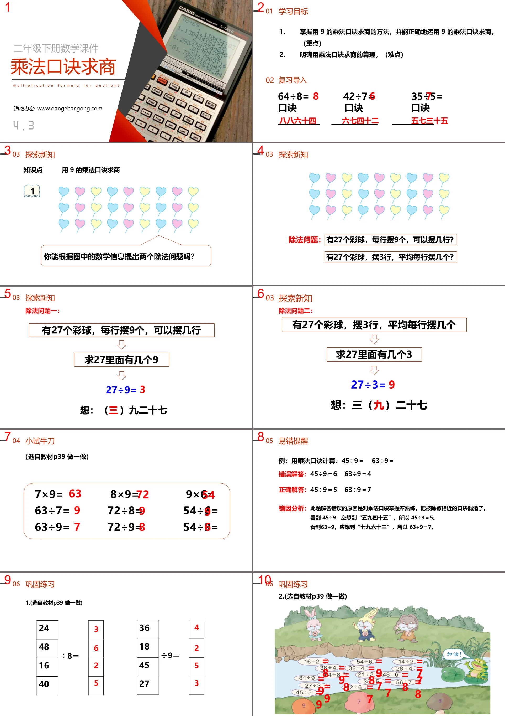 《乘法口訣求商》PPT課程下載(第2課時)