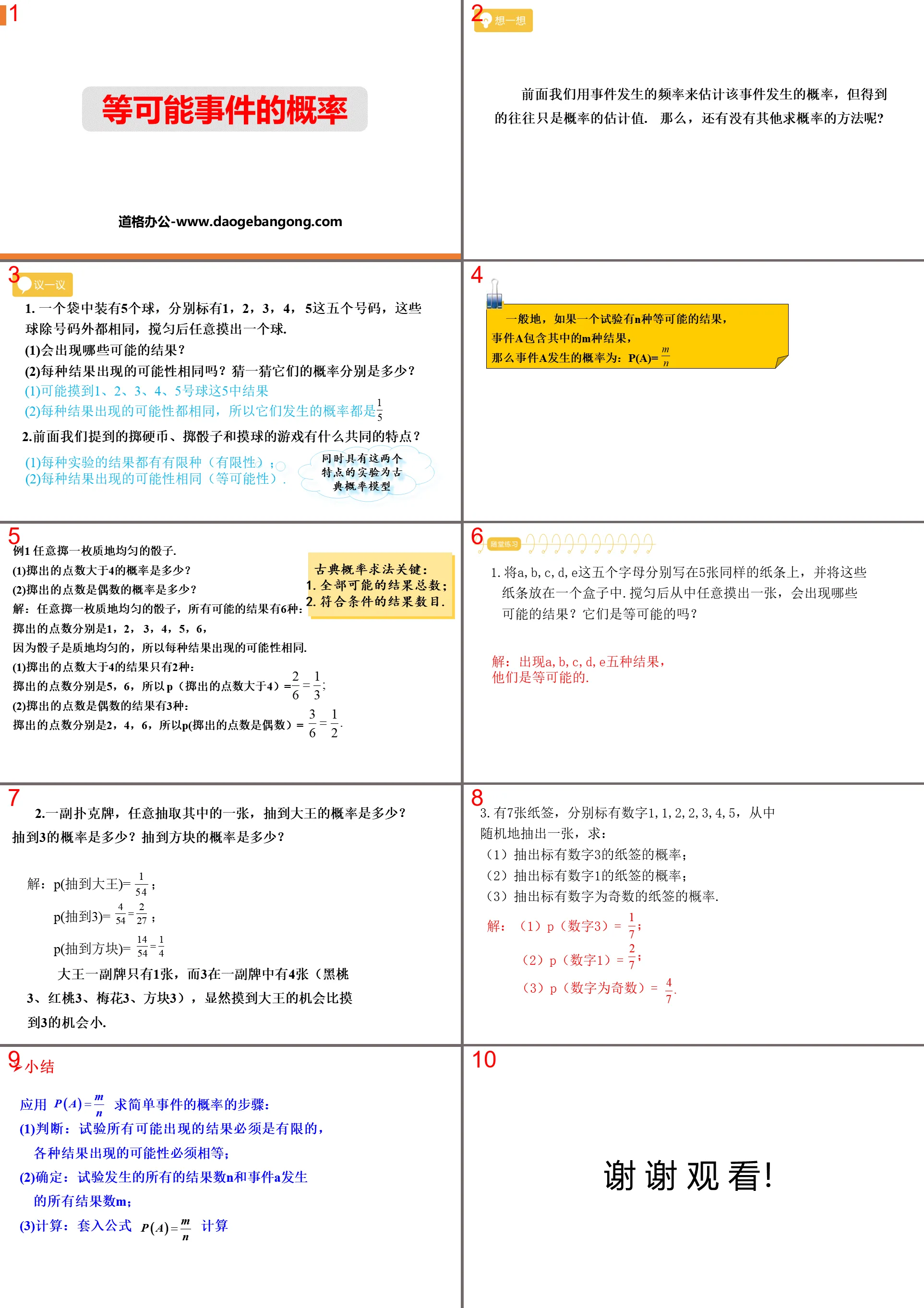 《等可能事件的機率》機率初步PPT下載