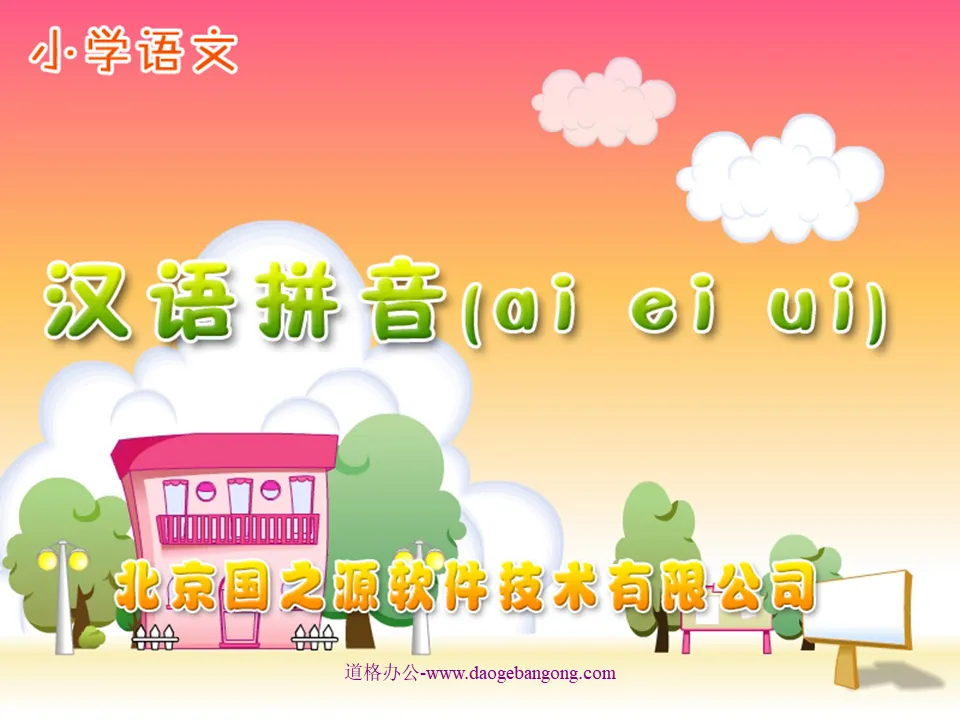 "aieiui Chinese Pinyin Words and Pinyin" PPT