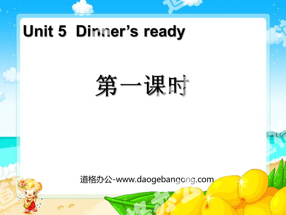"Dinner's ready" first lesson PPT courseware