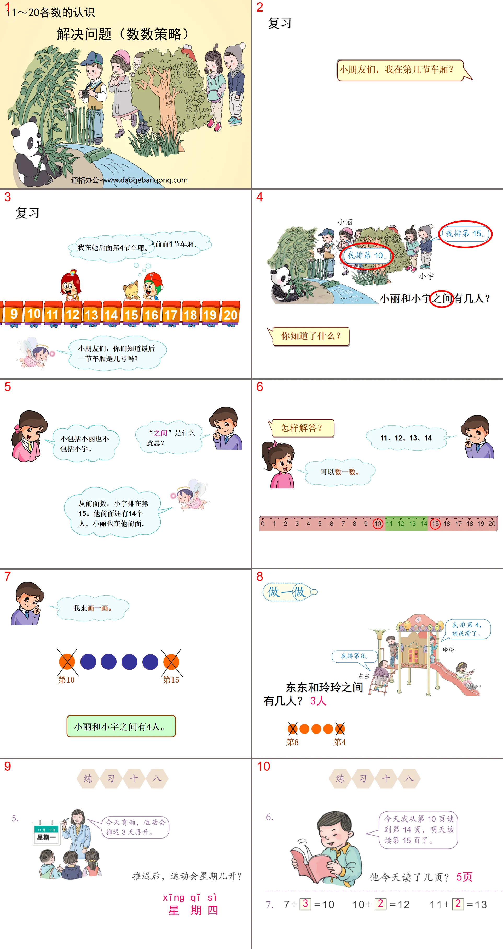 《11-20各數的認知》解決問題PPT課件