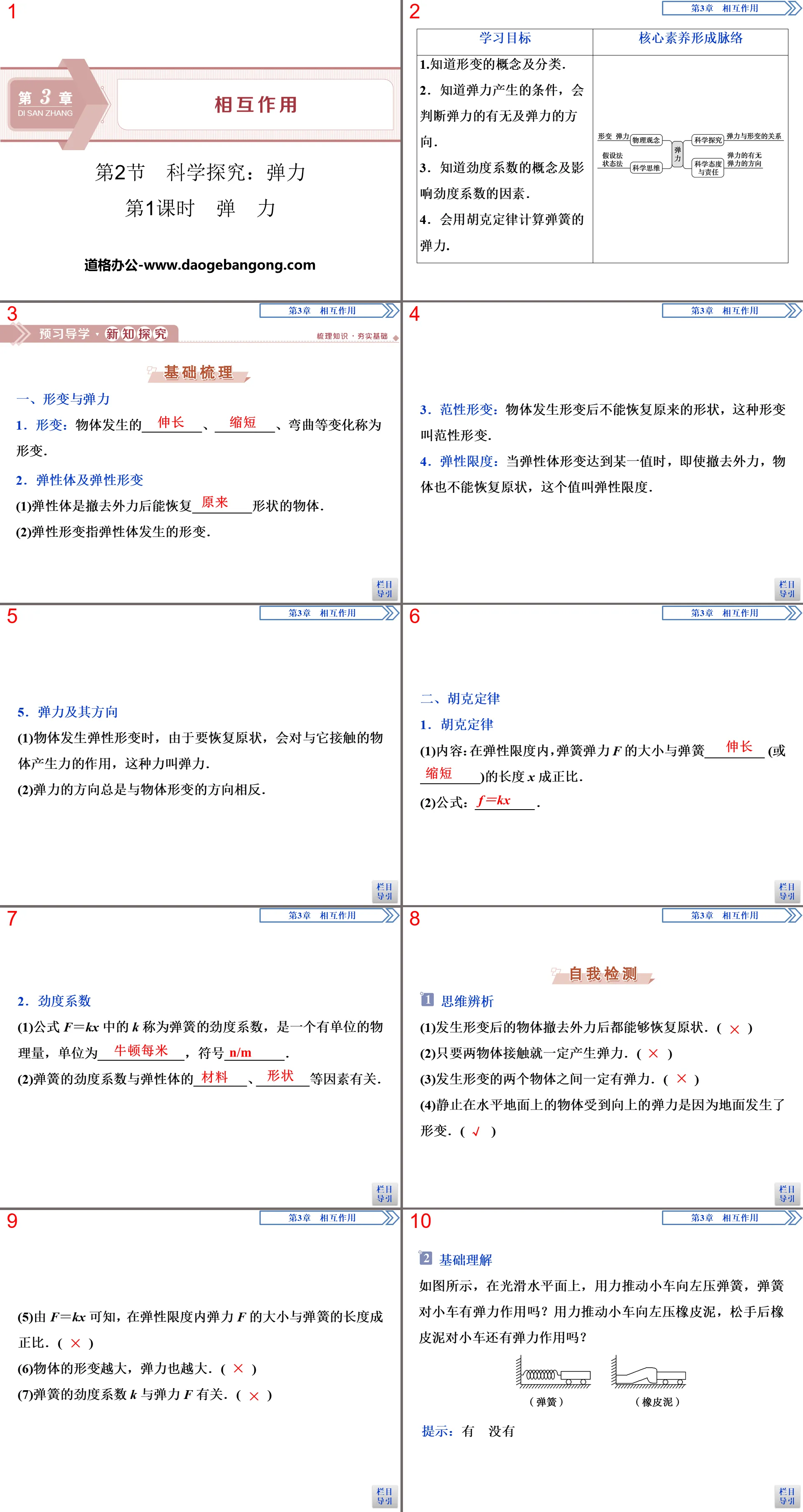 《科學探究：彈性》相互作用PPT(第1課時彈性)