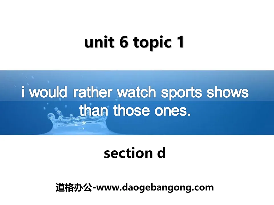 《I would rather watch sports shows than those ones》SectionD PPT