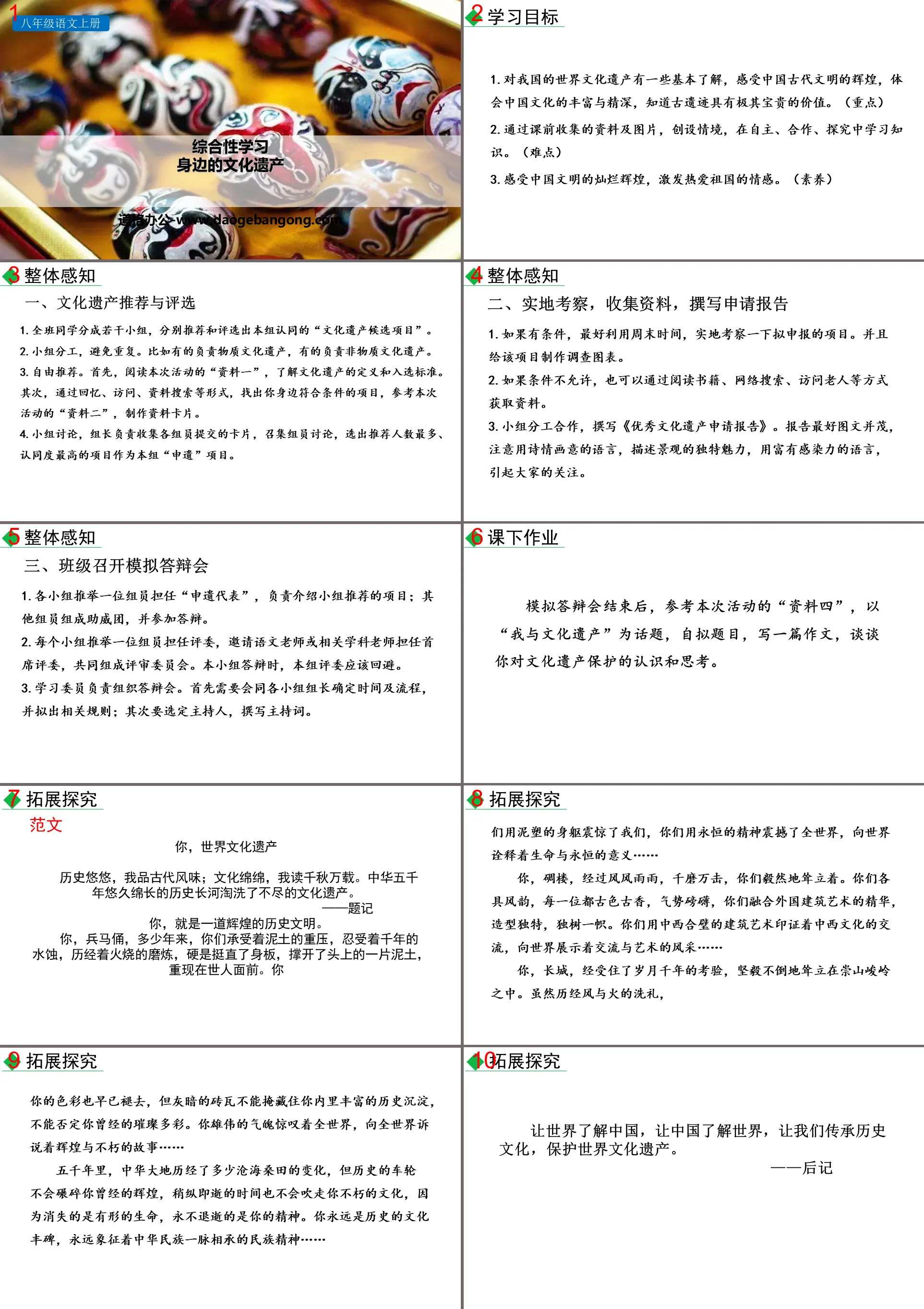 《身邊的文化遺產》PPT教學課件